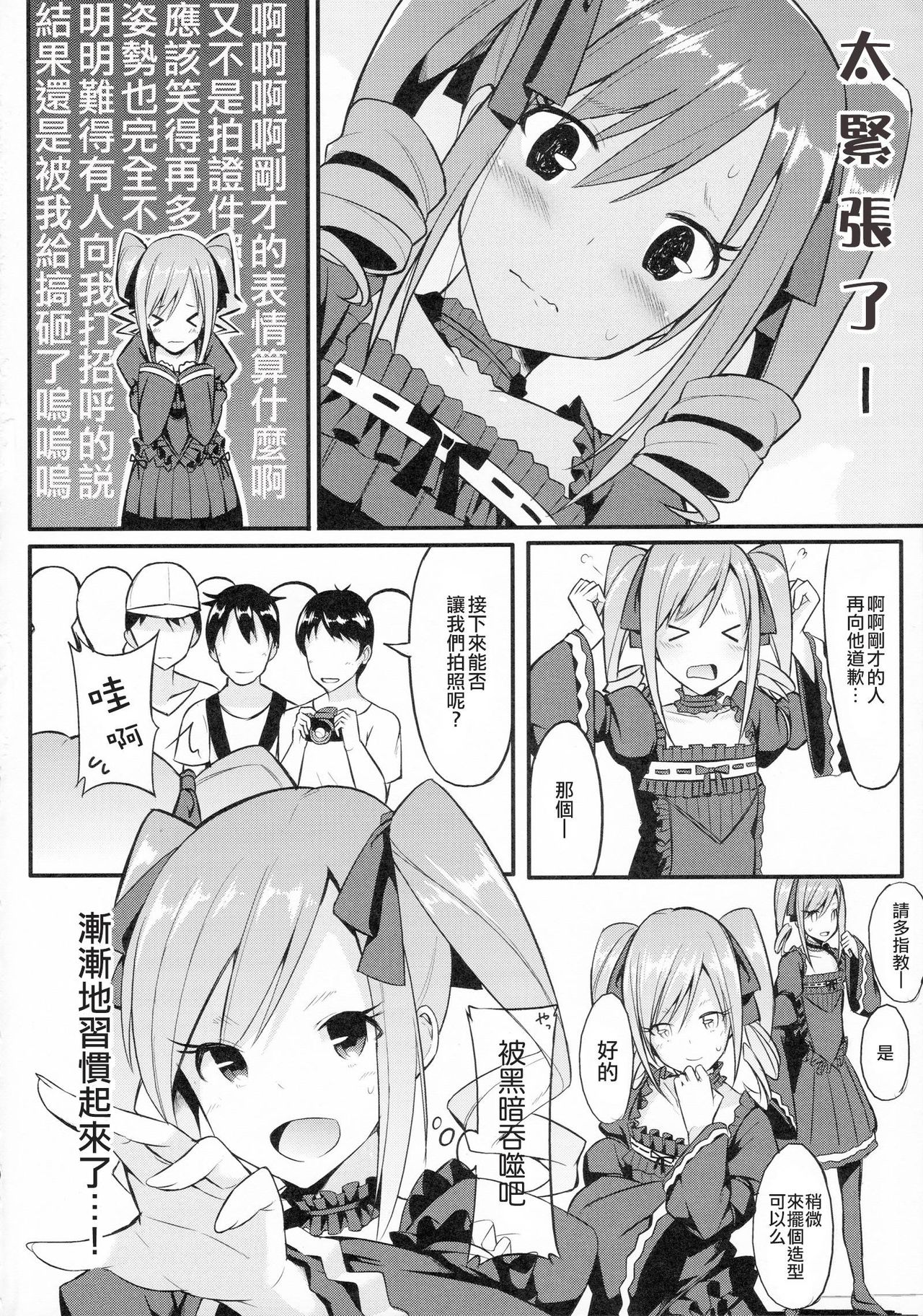 (C88) [H@BREAK (Itose Ikuto)] RanCos (THE iDOLM@STER CINDERELLA GIRLS) [Chinese] [瑞树汉化组] page 5 full