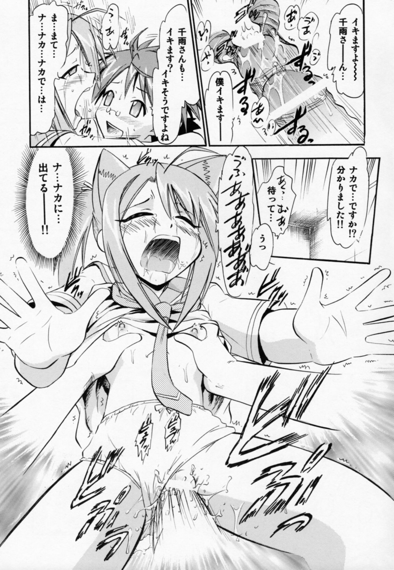 [Studio Wallaby (Deep Purple '72)] Chibi Chiusen Ame no Hakudaku (Mahou Sensei Negima!) page 10 full