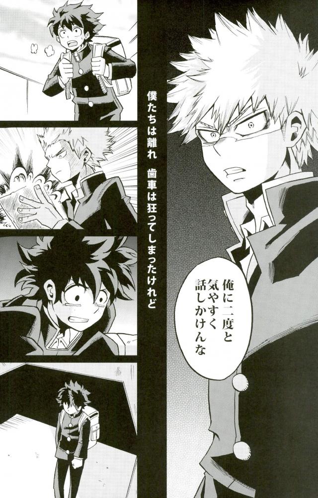 (Douyara Deban no Youda! 2) [GiftKuchen (Shitori)] NITRO Chougakusei hen (Boku no Hero Academia) page 36 full