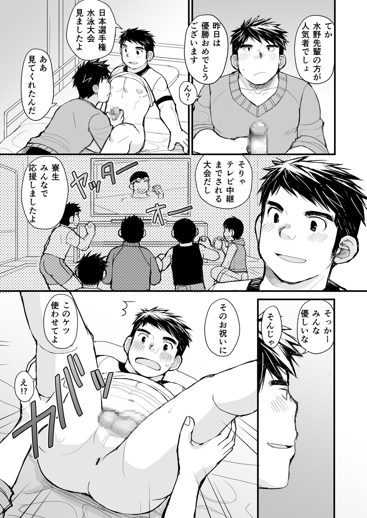 [Higedaihuku (Daihuku)] Nemachi Danshiryou [Digital] page 6 full