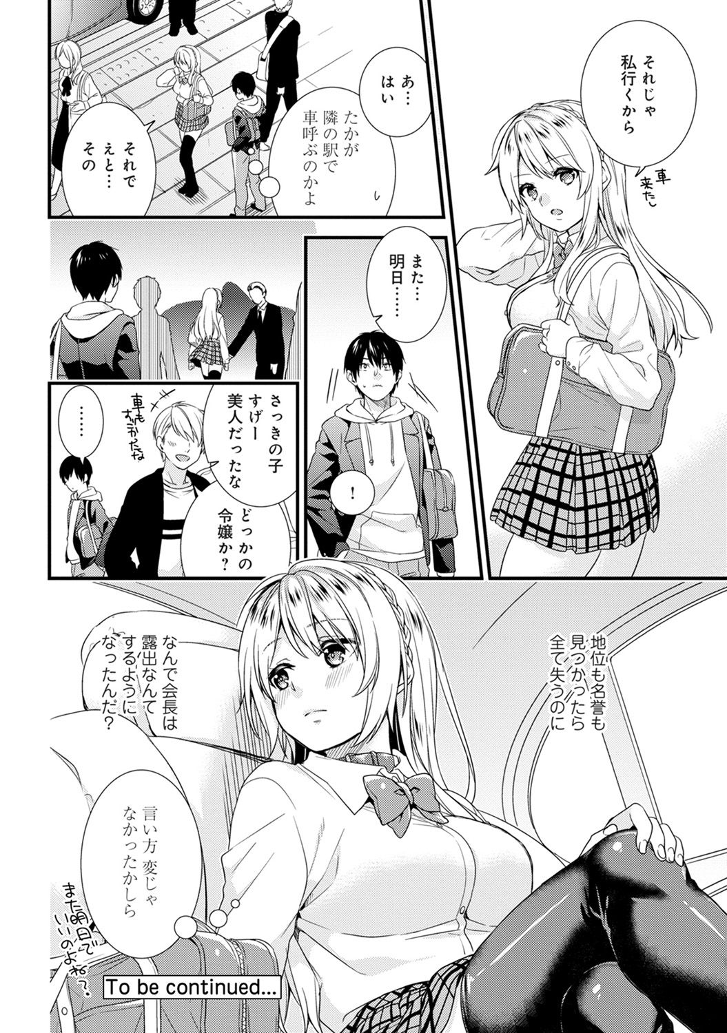 [sorani] Gakuen no Ojou-sama ga Roshutsukyou no Dohentai datta Hanashi Ch. 1-4 [Digital] page 50 full