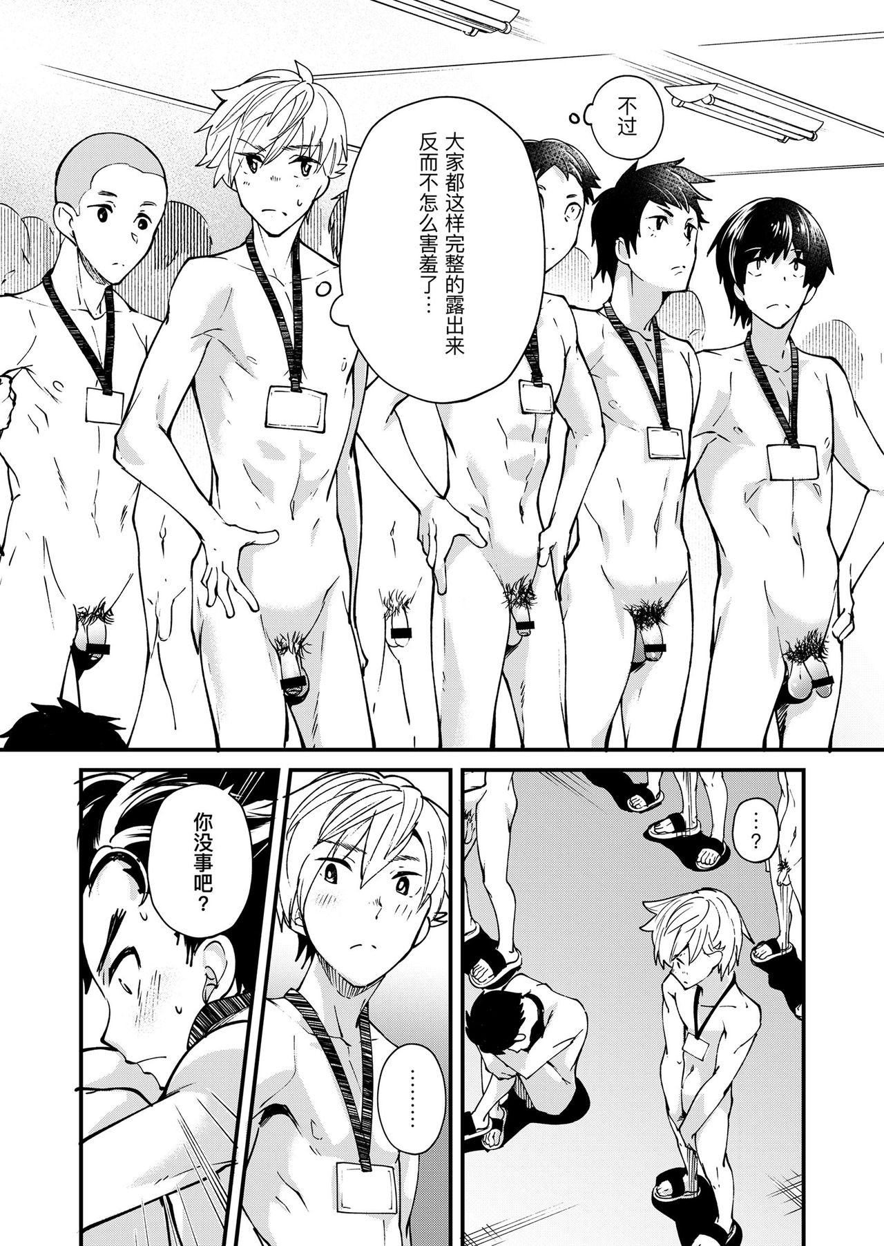 [Eichi Jijou (Takamiya)] e muken zenkoku danshi XX kensa [Chinese] [Digital] page 8 full