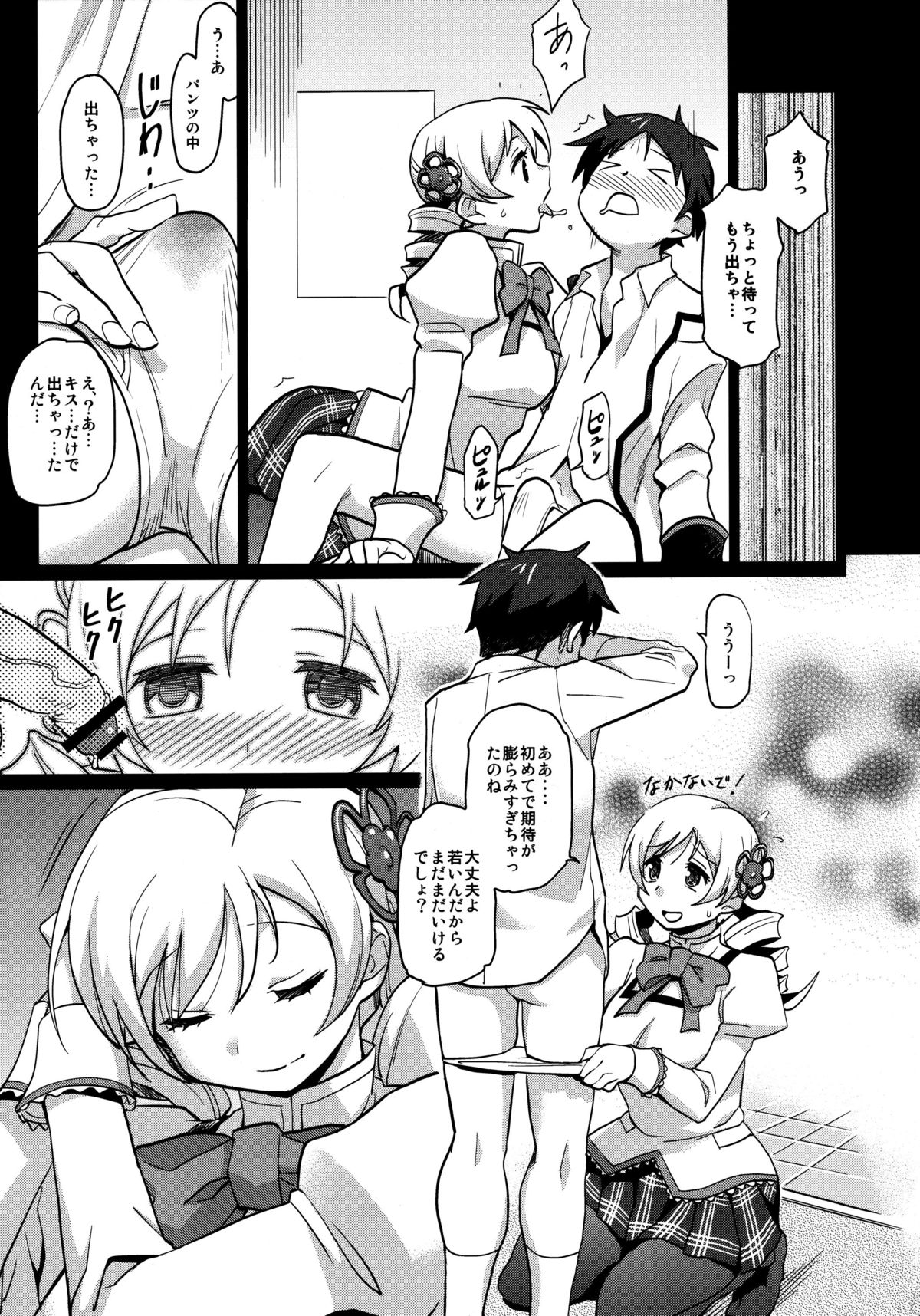 (C82) [Finecraft69 (Isako Rokuroh)] Miru Mami (Puella Magi Madoka Magica) page 4 full