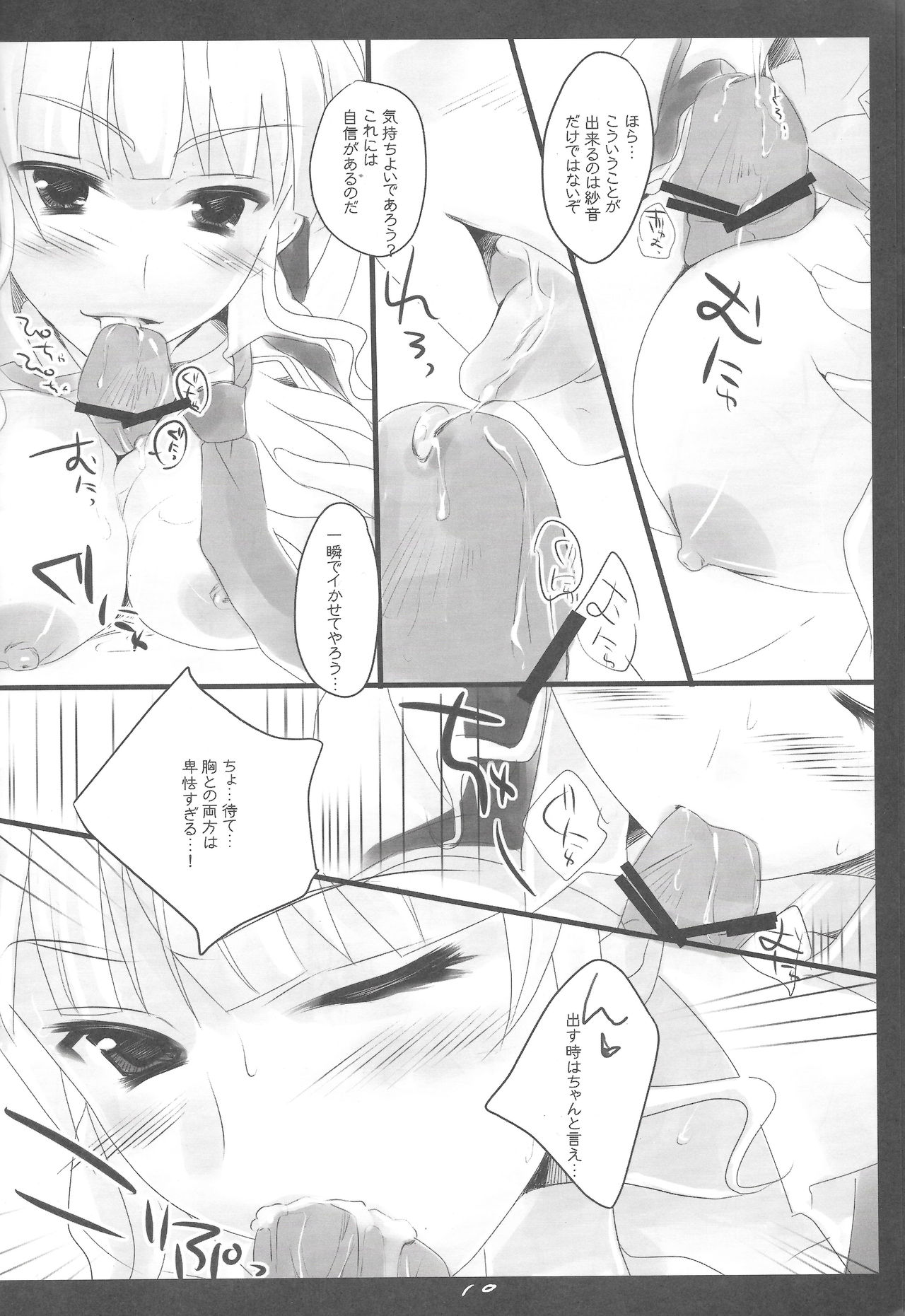 (C77) [FlyingCat (Nekou Izuru)] ANTI THE MAGIC (Umineko no Naku Koro ni) page 9 full