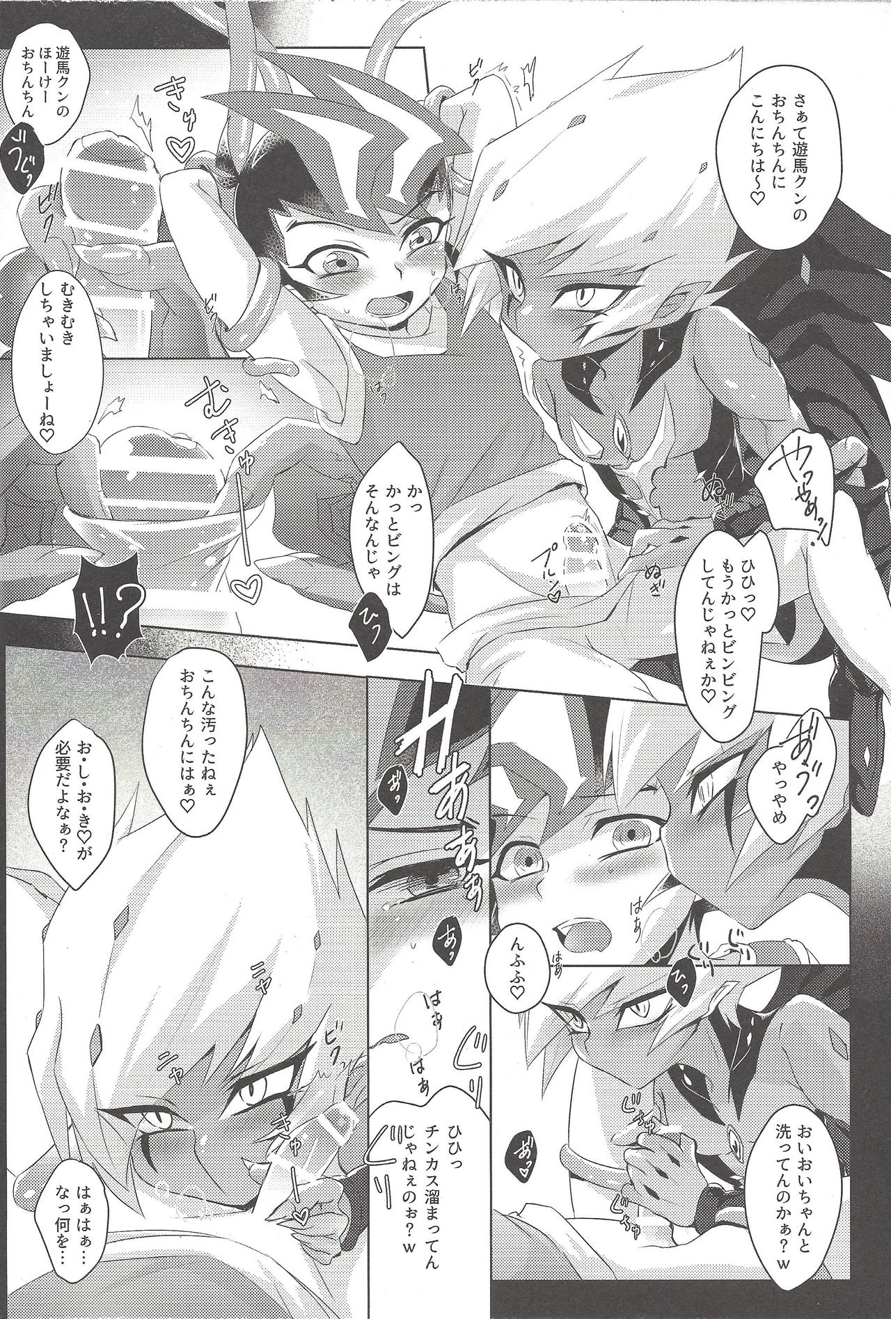 (Ore no Turn 5) [Sankakukona (Hirono)] Zanzou Subliminal (Yu-Gi-Oh! ZEXAL) page 11 full