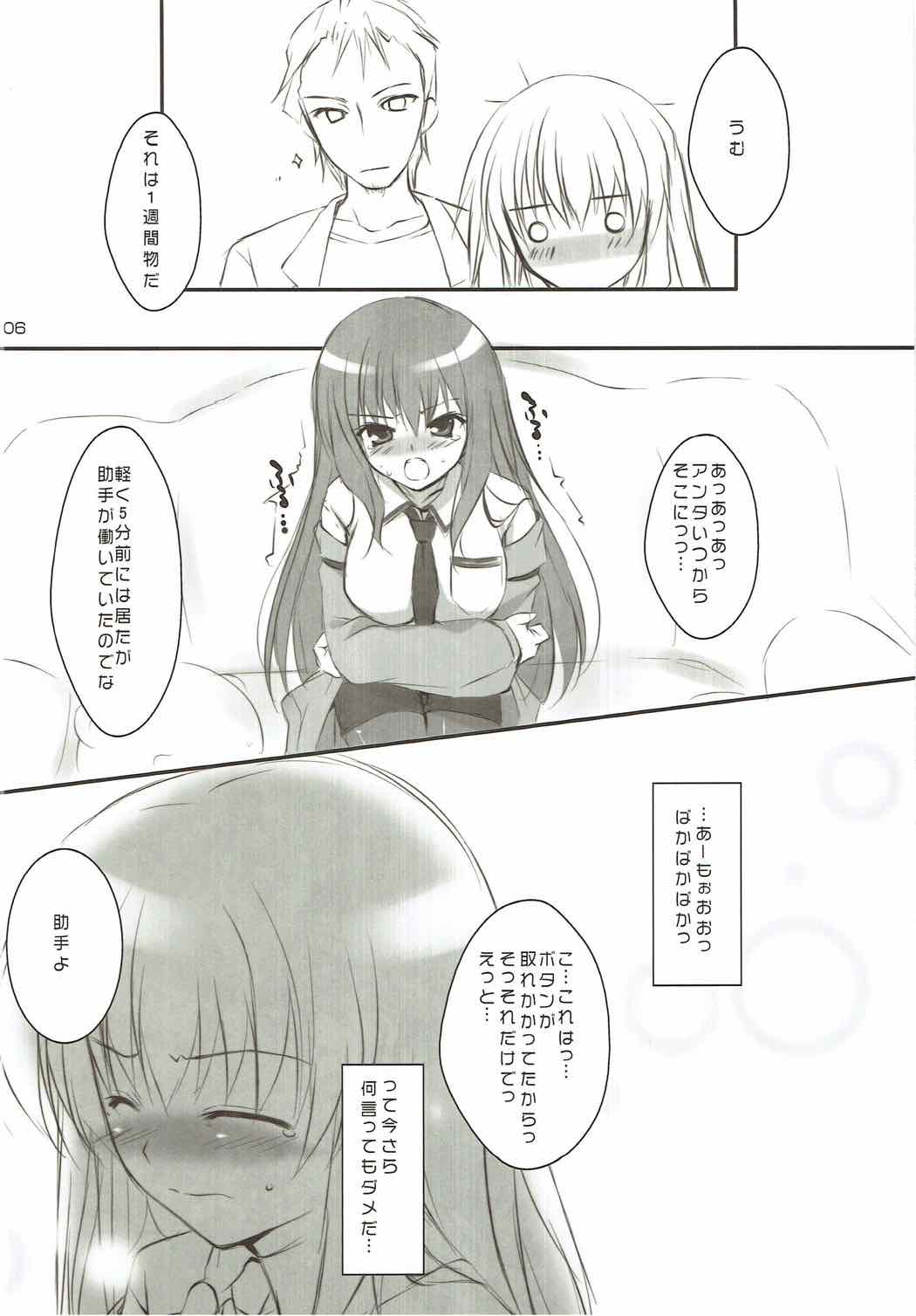 (C81) [PINK CHUCHU (Mikeou)] Shuukai Kidou no Satellite (Steins;Gate) page 5 full