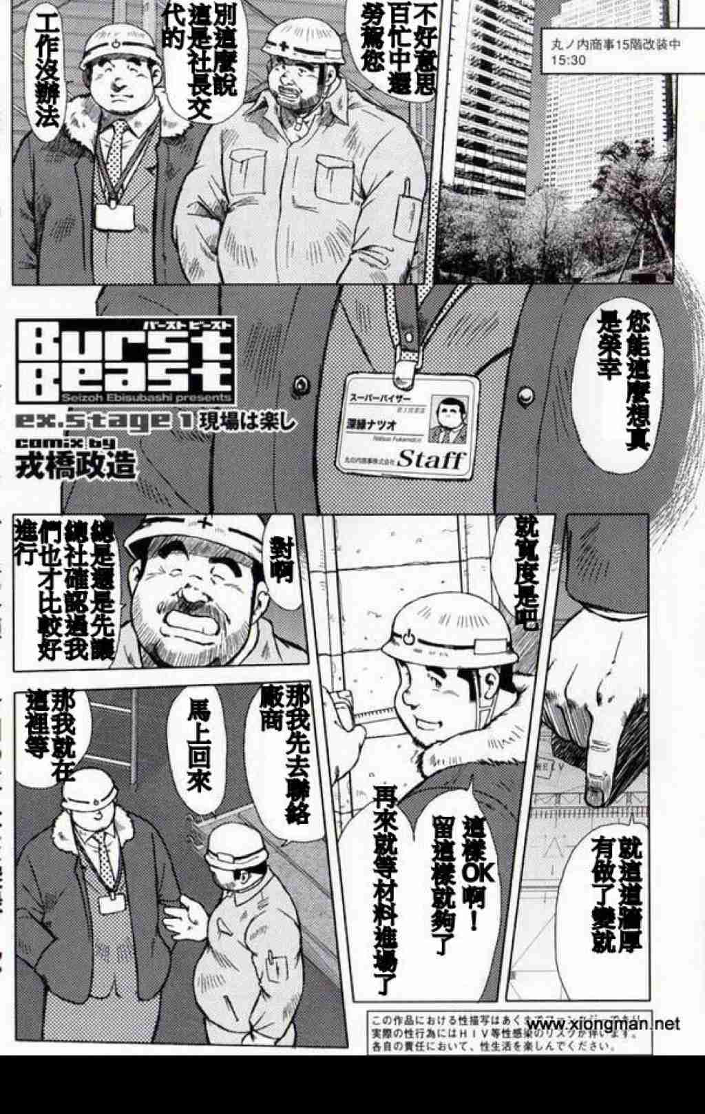 [Ebisubashi Seizou] Burst Beast ex.stage 1 [Chinese] page 1 full