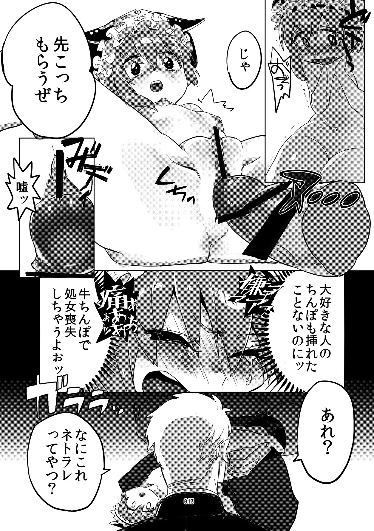 [Juicy Hassaku (Mafuyu HEMP)] Shinshin Kiei (Touhou Project) [Digital] page 12 full