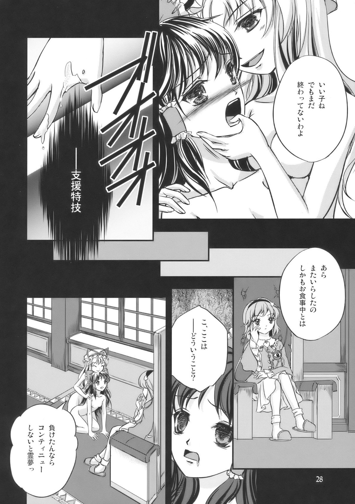 (C77) [Luxia Continent (Yuki Shuka)] PassioNail (Touhou Project) page 28 full