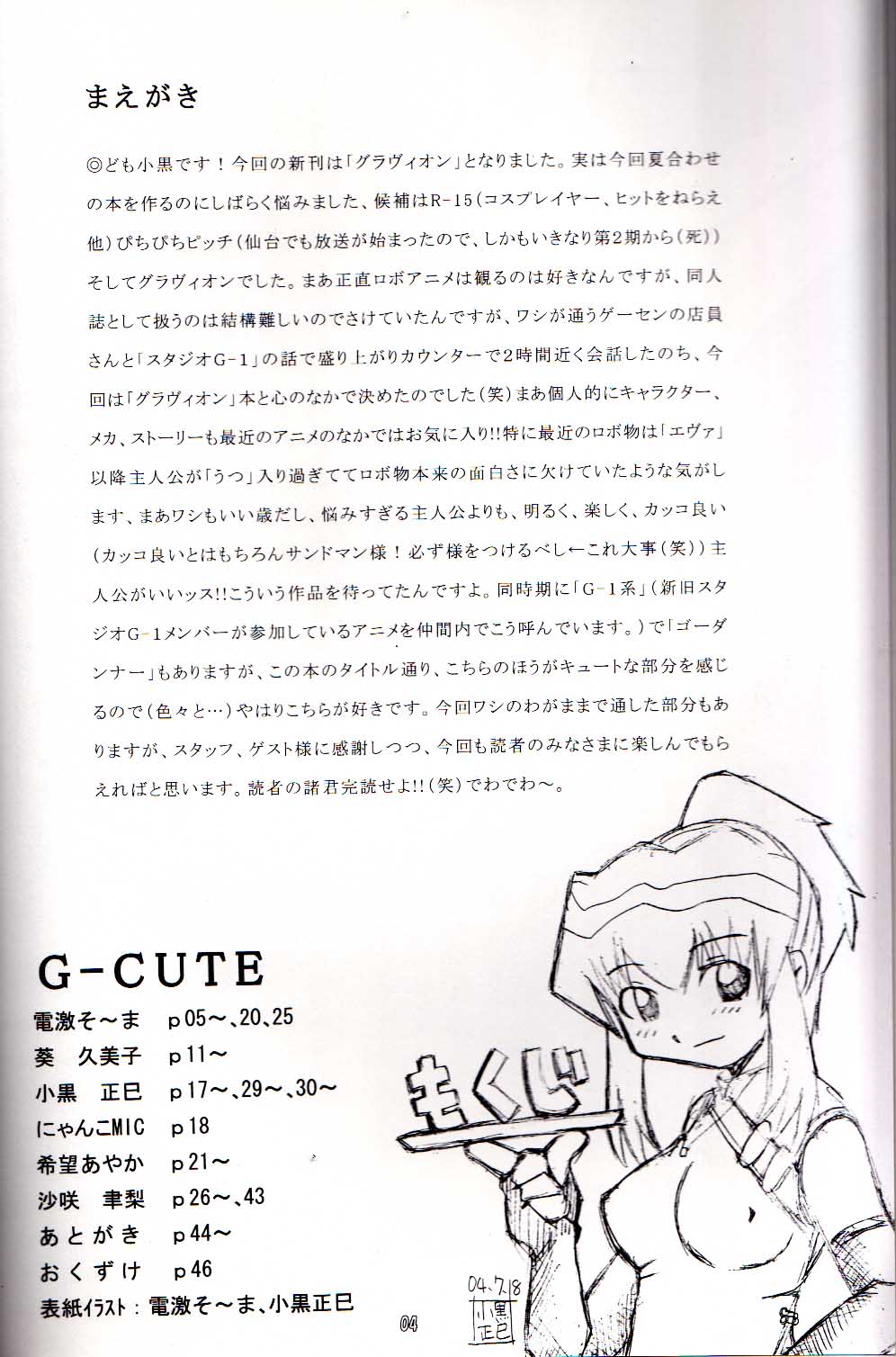 (C66) [Butter Cookie (Aoi Kumiko, Koguro Masami)] G-CUTE (Gravion) page 3 full