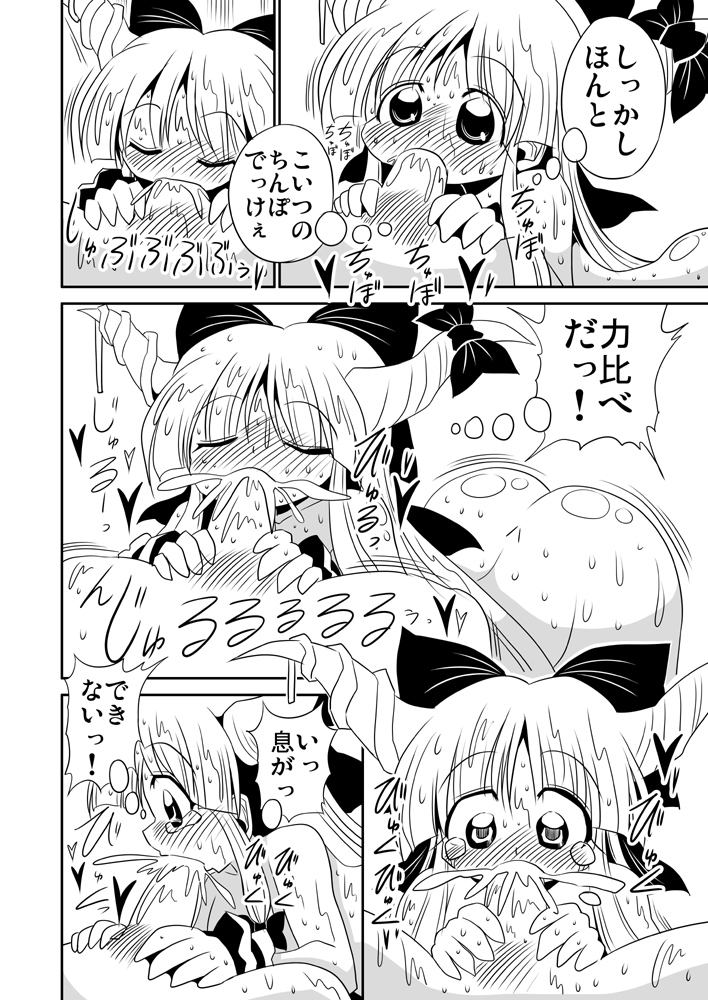 [Azarashi Waltz (Yukihime Haruka)] Chikubi Dekai? (Touhou Project) page 7 full