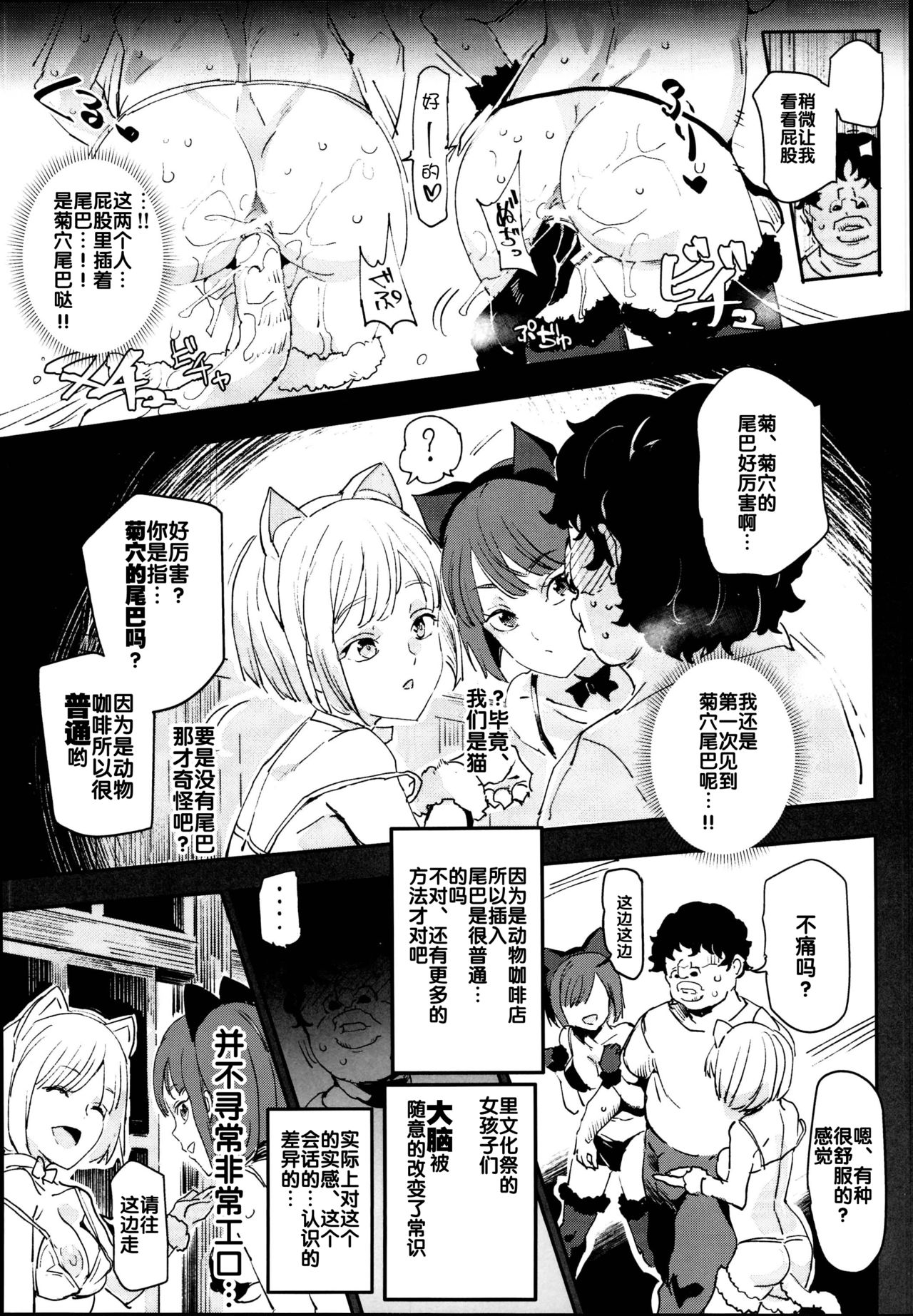 (C95) [Nyuu Koubou (Nyuu)] Kyuu Kousha Ura Bunkasai #2 Gochuumon wa Koubi desu ka? Doubutsu Fureai Cafe Hen [Chinese] [后悔的神官个人汉化] page 15 full