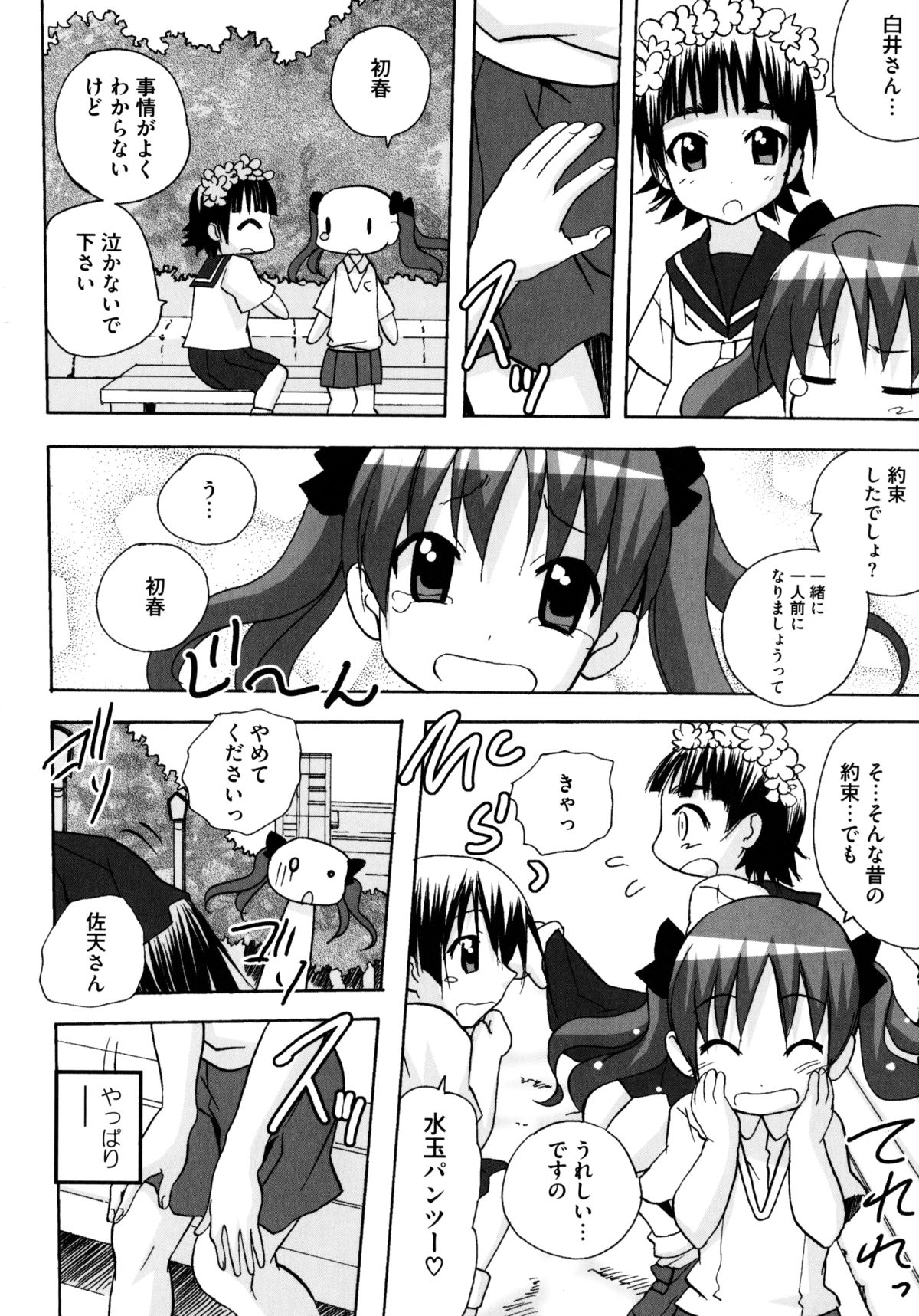 [Anthology] Toaru Futari no Squirt Gun (Toaru Kagaku no Railgun) page 10 full