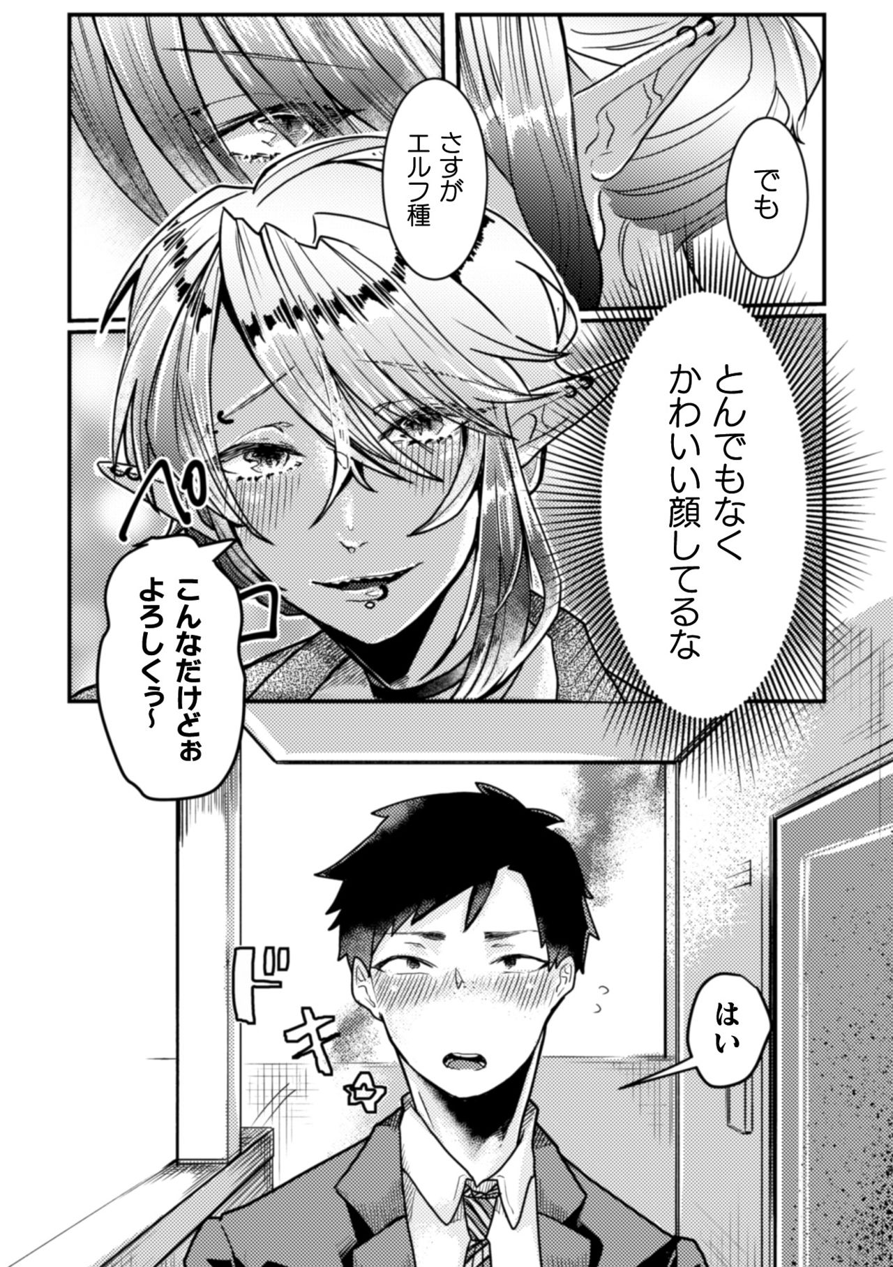 [Nikogori (Tachibana Kou)] Tonari no Dark Elf Gyaru-oh wa Erokute Komaru ~Otoko Nanoni Kimochi Yosugite Maji de Yabatan~ [Digital] page 4 full