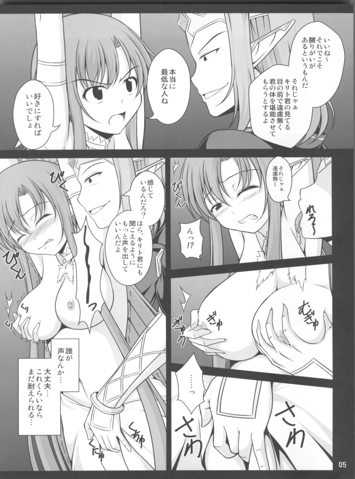 (C84) [WHITE GARDEN (Yuki)] IMPRISONED FAIRY PRINCESS (Sword Art Online) page 5 full