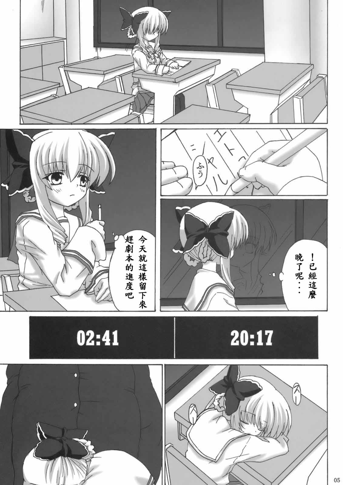 [Nejimaki Kougen (Kirisawa Tokito)] Shinsa Kairou ~Yuki~(D.C.II ~Da Capo II~) [Chinese] [EGO自漢化] page 5 full