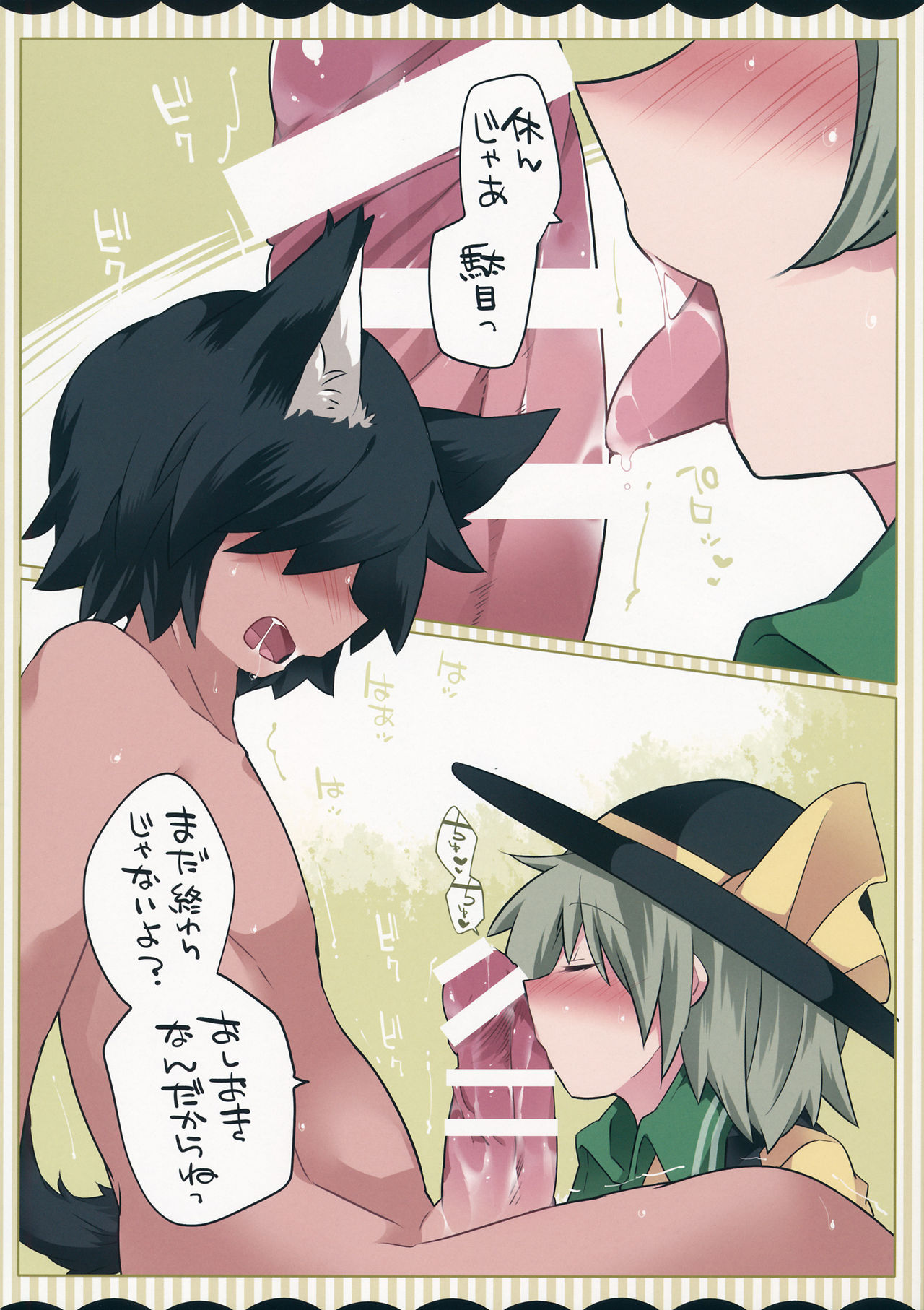(C90) [Sunset Beach (Hammer)] Koishi-chan ga Pet o Korashimechau Ohanashi (Touhou Project) page 9 full