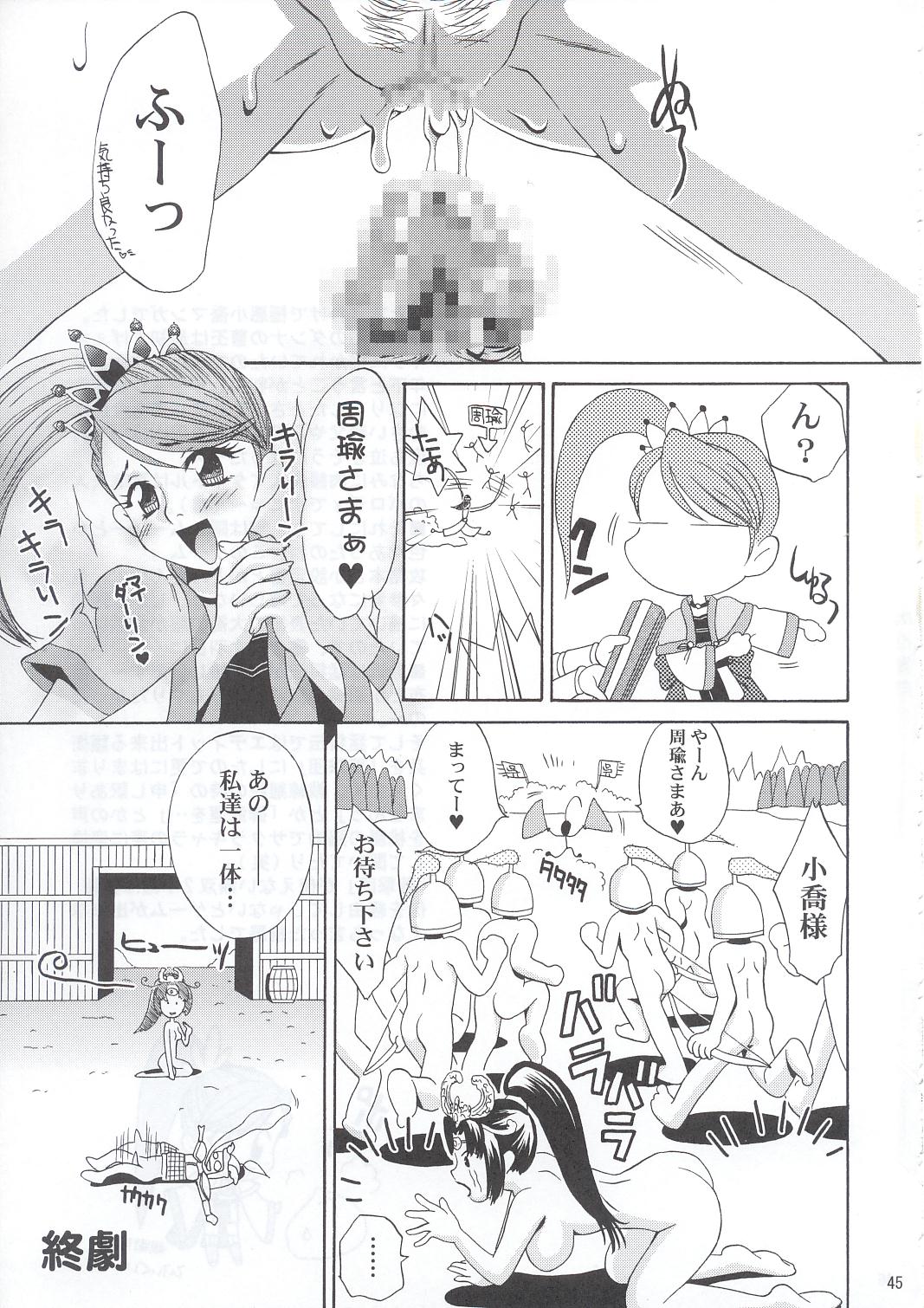 (C63) [U.R.C (Momoya Show-Neko)] In Sangoku Musou (Dynasty Warriors) page 44 full