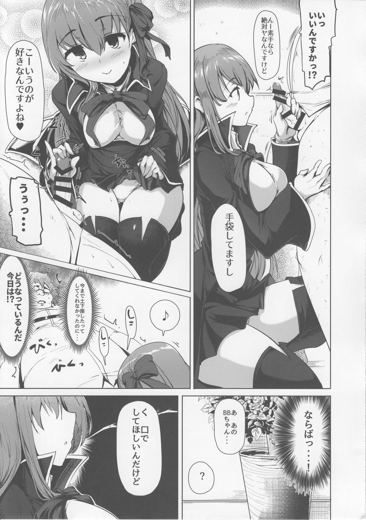 (C92) [Hisagoya (Momio)] BB-chan wa Sunao ni Shasei Sasete Kurenai (Fate/Grand Order) page 14 full