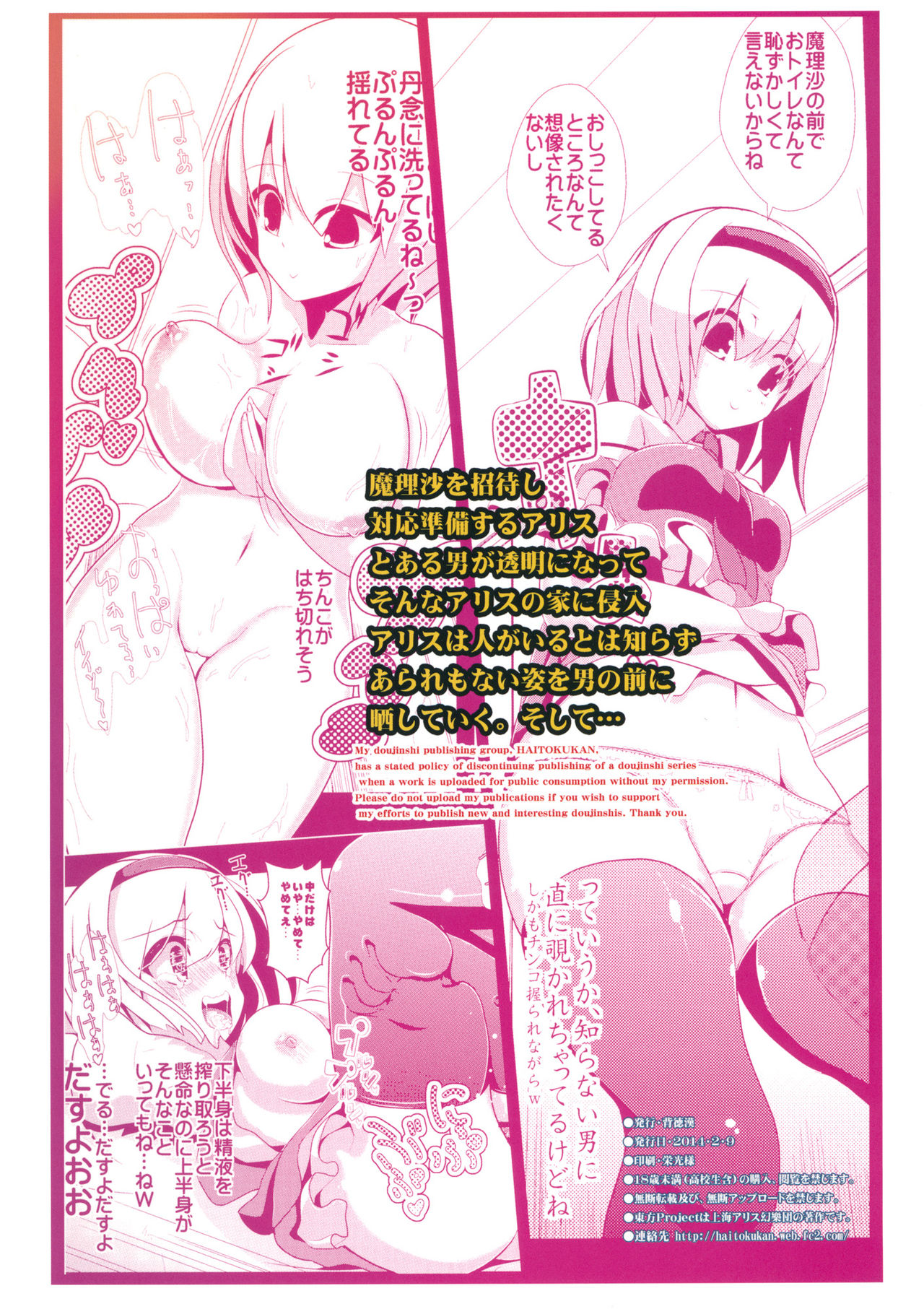 (SC62) [Haitokukan (Haitokukan)] Touhou Toumei Ningen 1 Shinnyuu Alice n Chi (Touhou Project) [Chinese] [不可视汉化] page 18 full