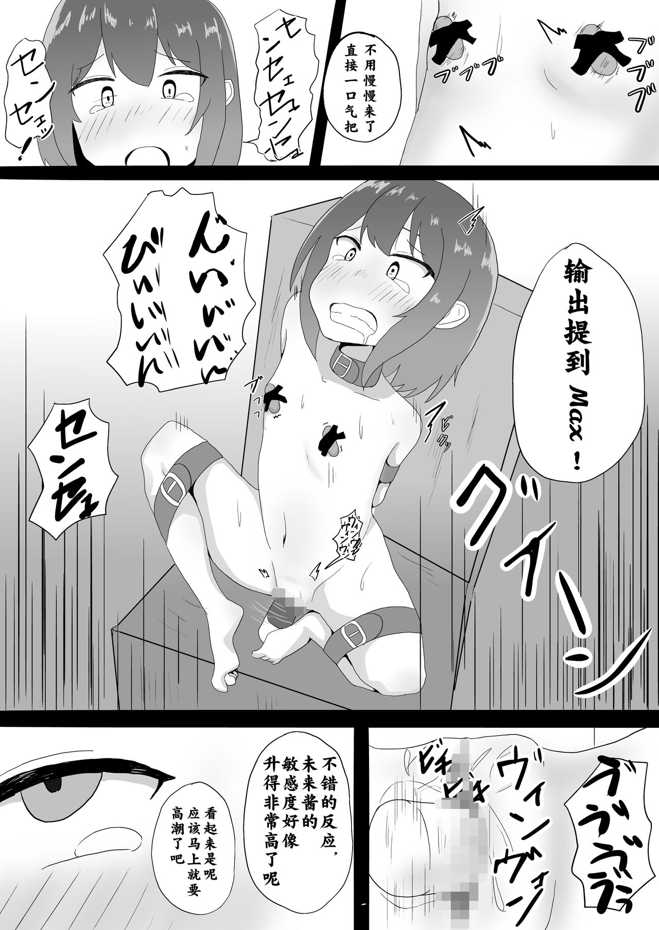 [Aota Sora] Shoujo Kousoku Zecchou Jikken [Chinese] [零食汉化组] page 12 full