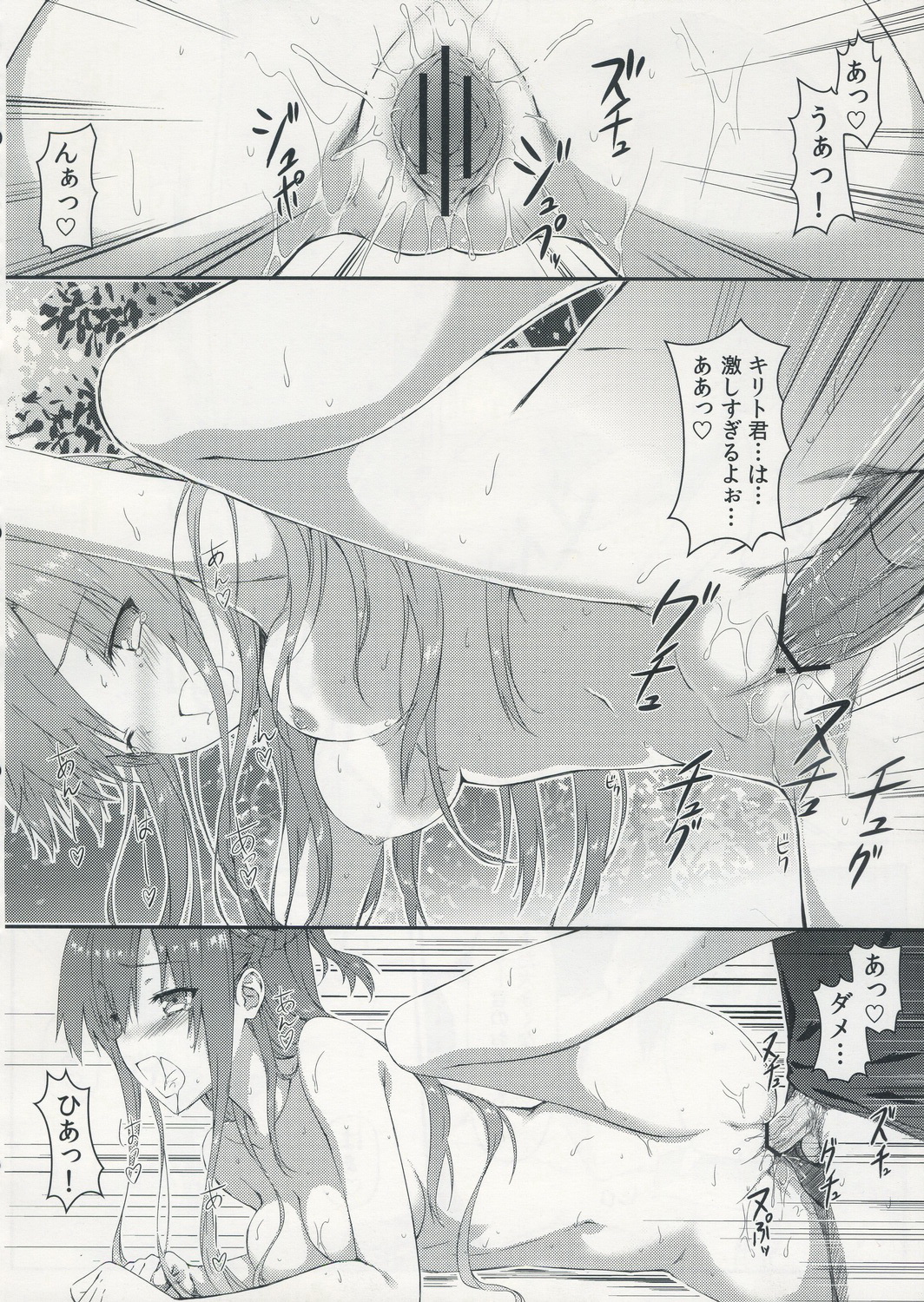 (C82)  [Shadow Sorceress Communication Protocol (Hiten Onee-Ryuu)] Sugoku Amai Onegai (Sword Art Online) page 18 full