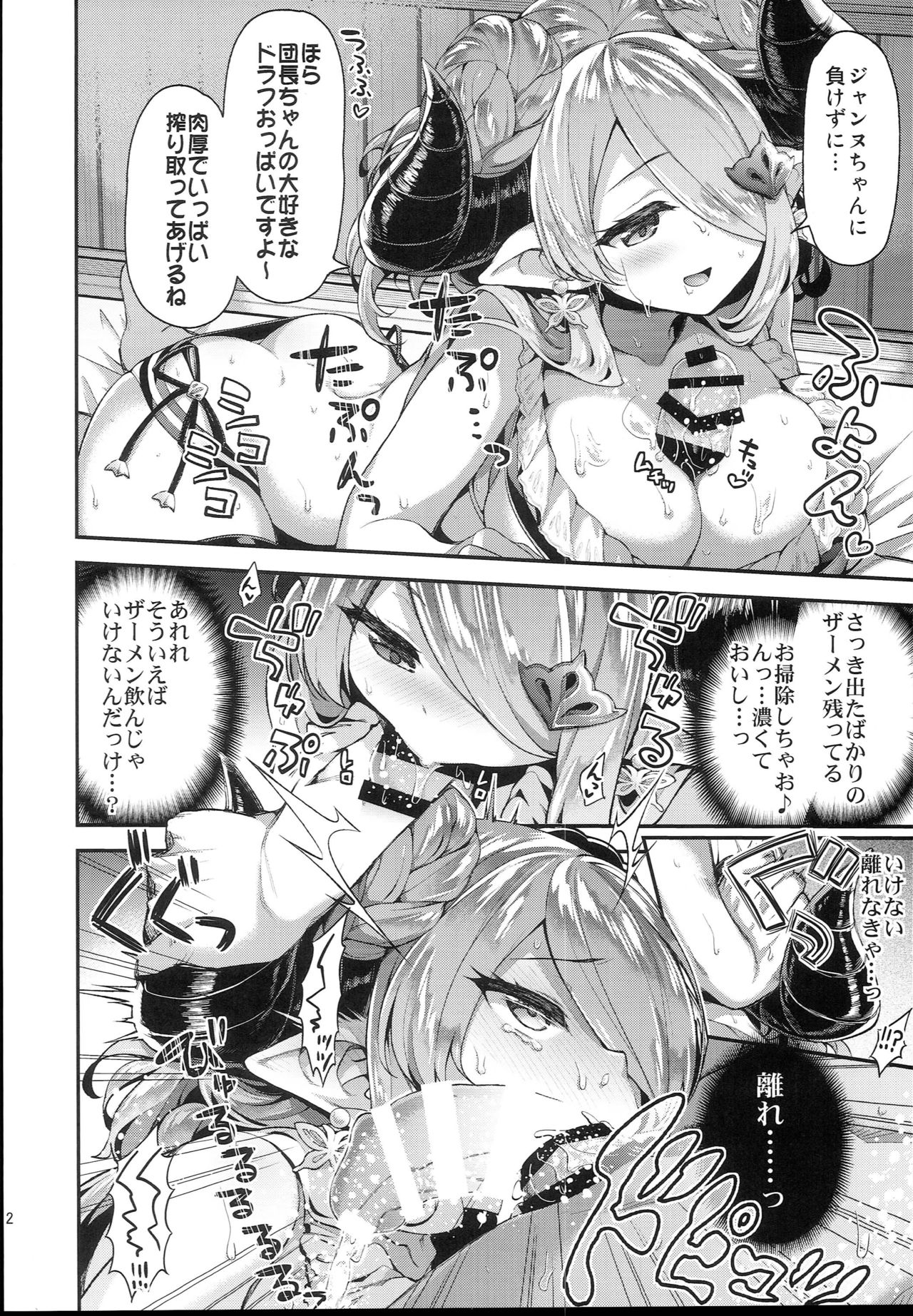 (C94) [Ichinose Land] Narmaya & Jeanne to Dokidoki Summer Vacation (Granblue Fantasy) page 12 full