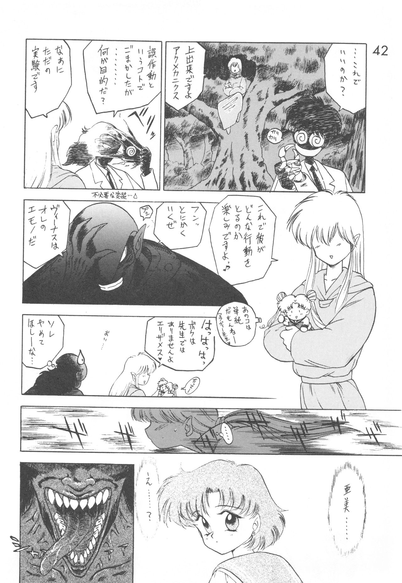 [BLACK DOG (Kuroinu Juu)] Star Platinum (Bishoujo Senshi Sailor Moon) page 41 full