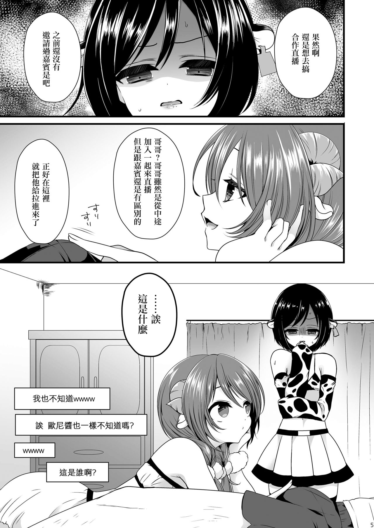 (C89) [Mysp5cm (Mareo)] Sakunyuu Otokonoko × Gyaku Suikan Namahousou [Chinese] [EZR個人漢化] page 4 full