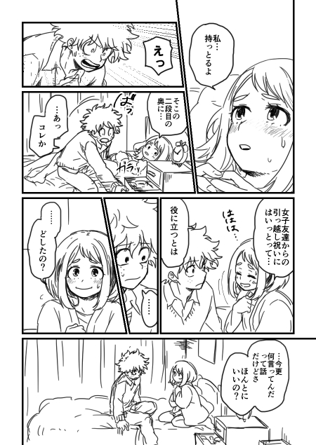 [HK (Nagity)] Lifeline (Boku no Hero Academia) page 24 full