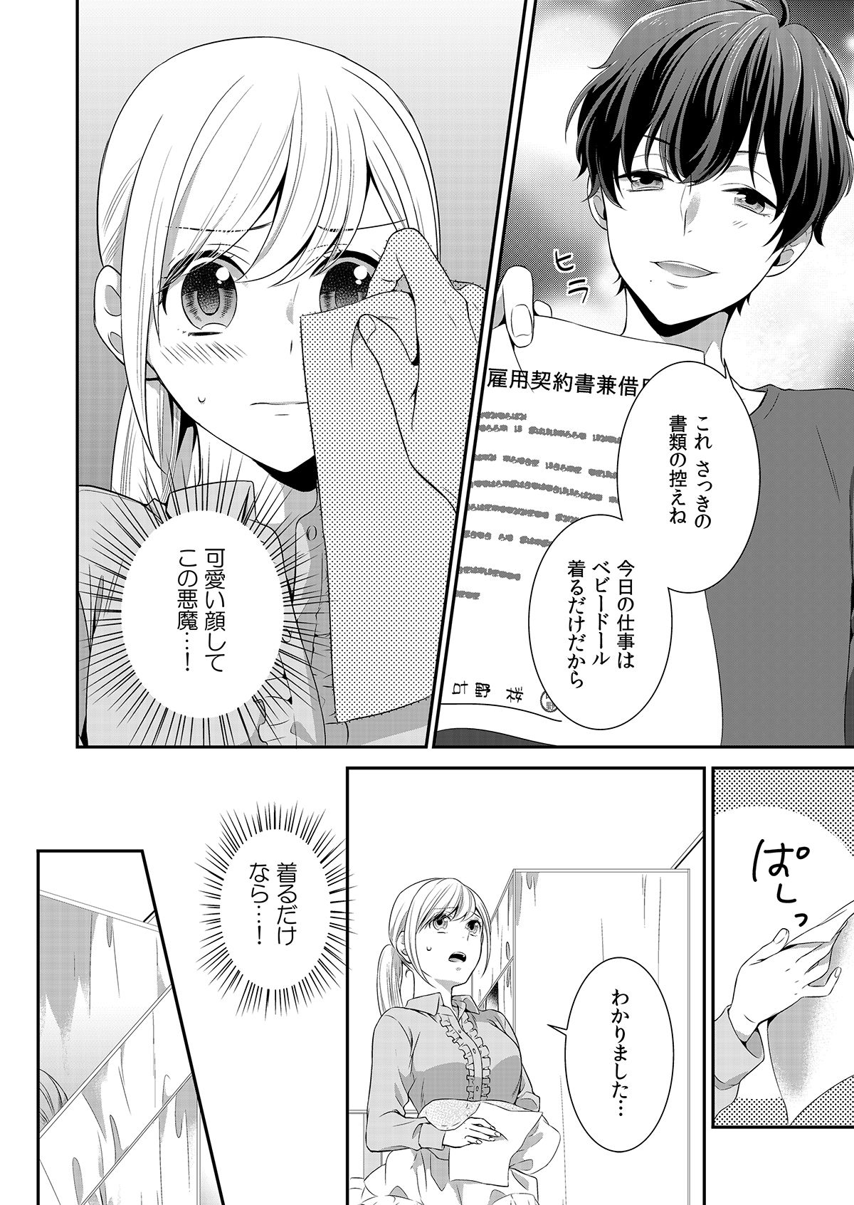 [ひとこ] 気持ち良すぎて、こわれちゃう…！～カワイイ悪魔とイジられ子羊 第1-5話 page 35 full