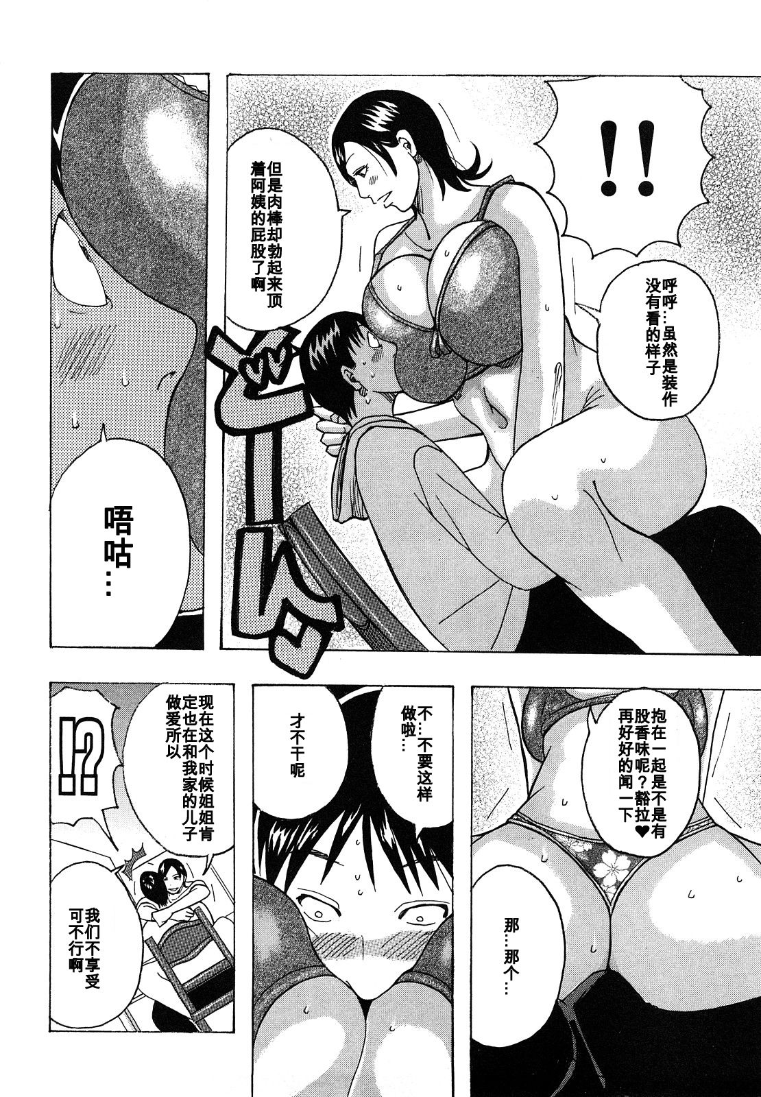 [Jeanne DA'ck] OTHELLO (Hug Hug Boing) [Chinese] [百合勿忘草个人汉化] page 6 full