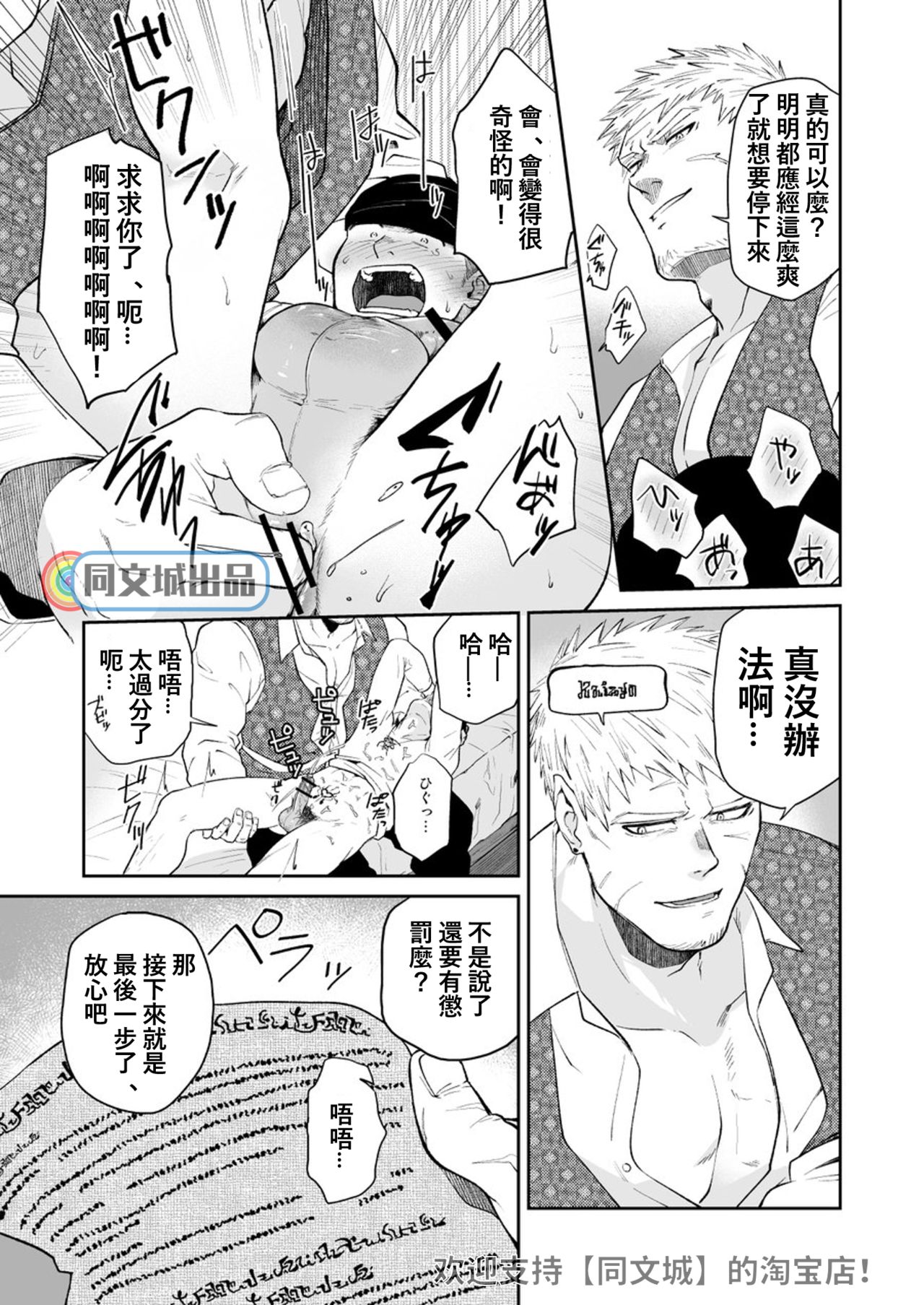 [Bou Zukan (kemukemuke)] Dungeon de Dojitta Shinjin Bouken-sha ga Inmon Seisei Mahou de Kando o Agerarete Ikasare Makuru Hanashi [Chinese] [Digital] page 17 full