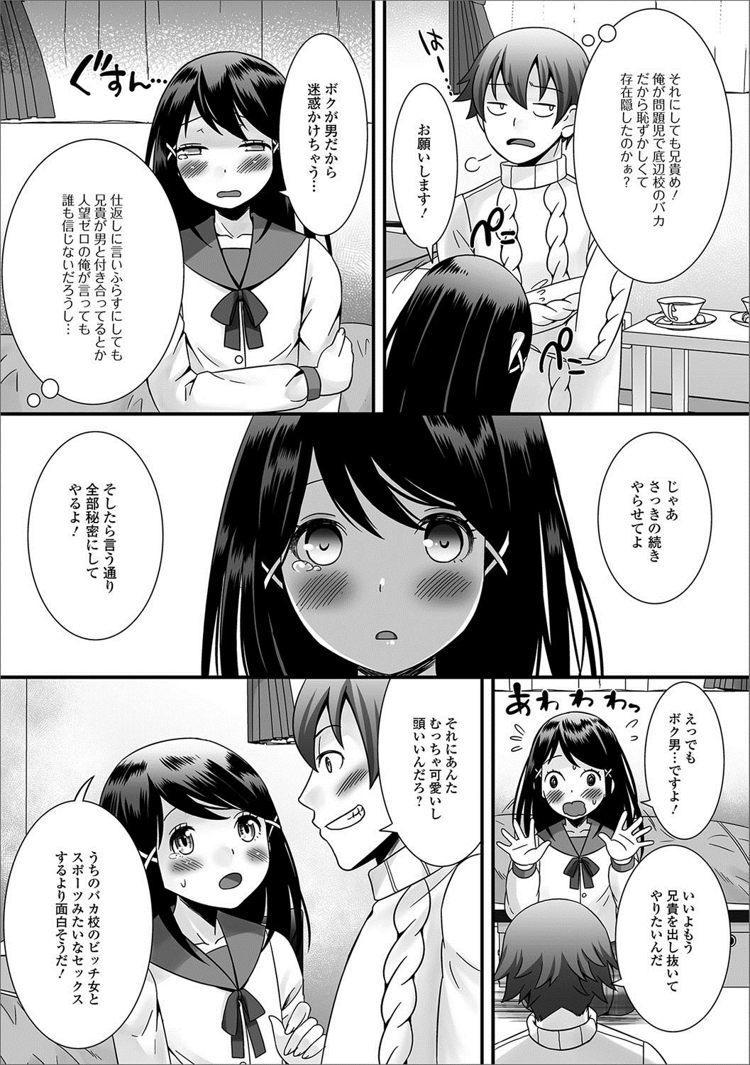 [Anthology] Gekkan Web Otoko no Ko-llection! S Vol. 22 [Digital] page 10 full