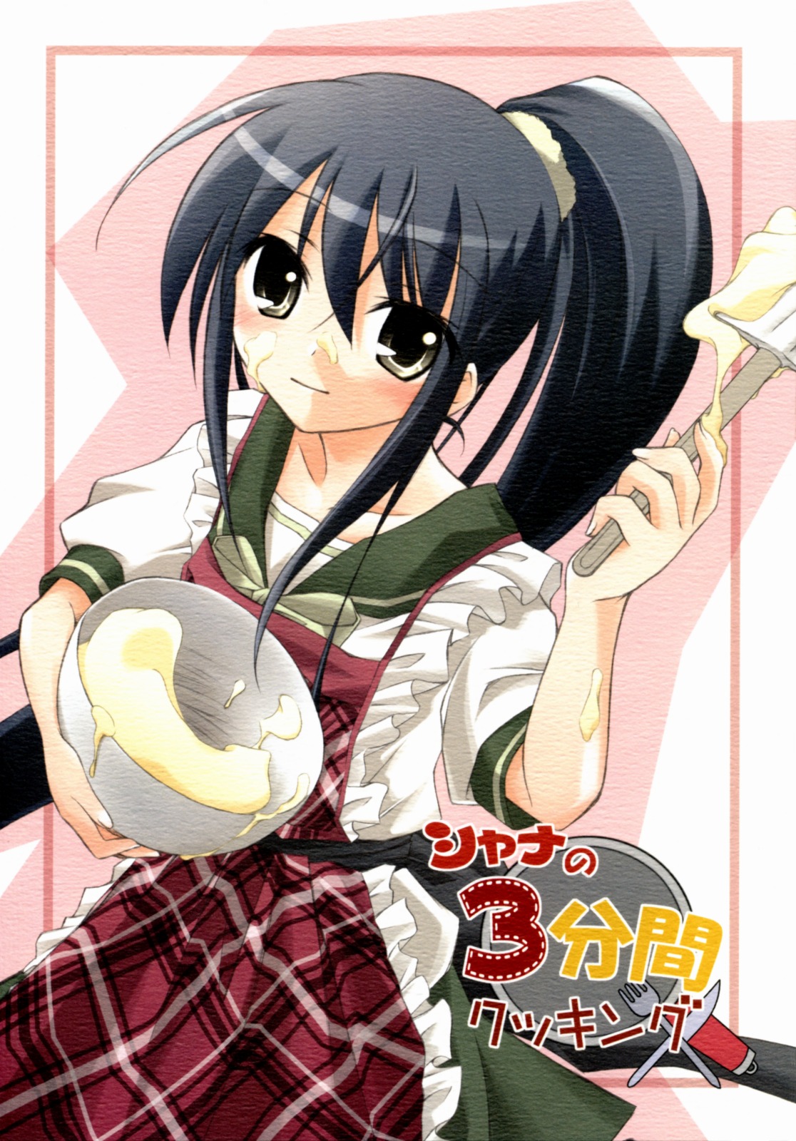 (Boku Dake no Egao) [Titokara 2nd Branch (Manami Tatsuya)] Shana no Sanpunkan Cooking (Shakugan no Shana) page 1 full