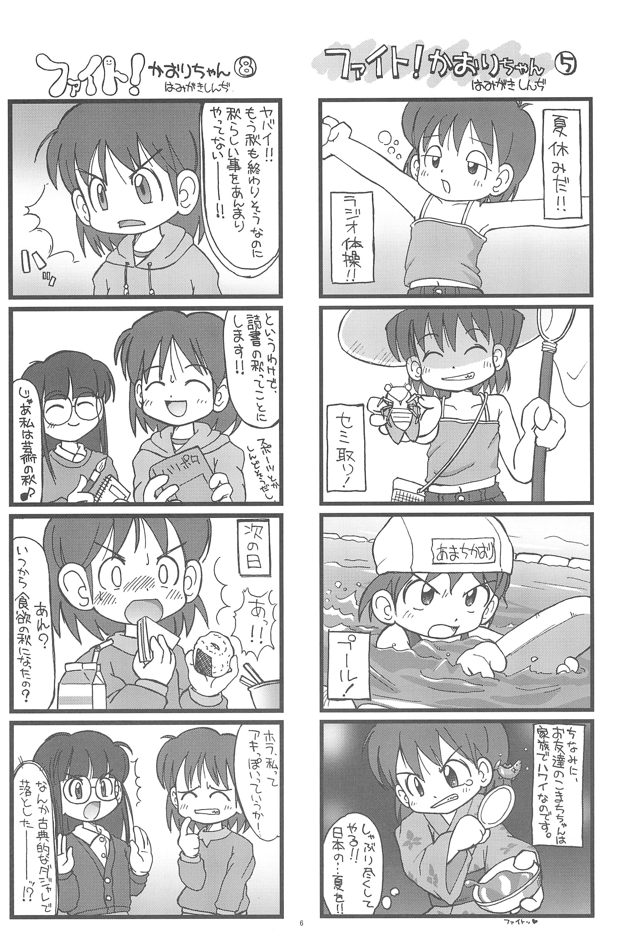 (C75) [Hamigaki Showkai (Hamigaki Shinji)] Fight! Kaori-chan page 6 full