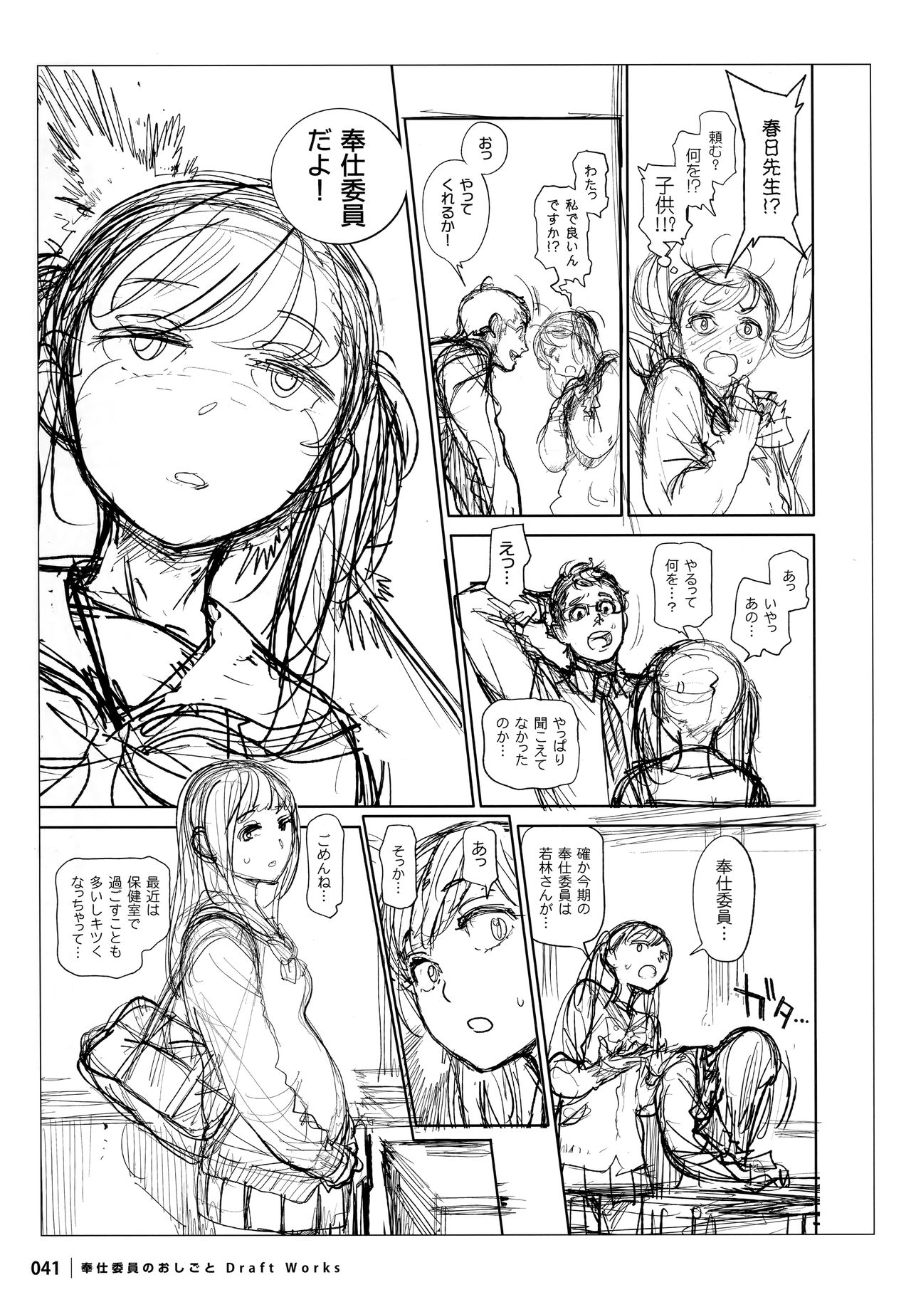 [Inoue Kiyoshirou] Houshi-iin No Oshigoto DRAFT WORKS page 40 full