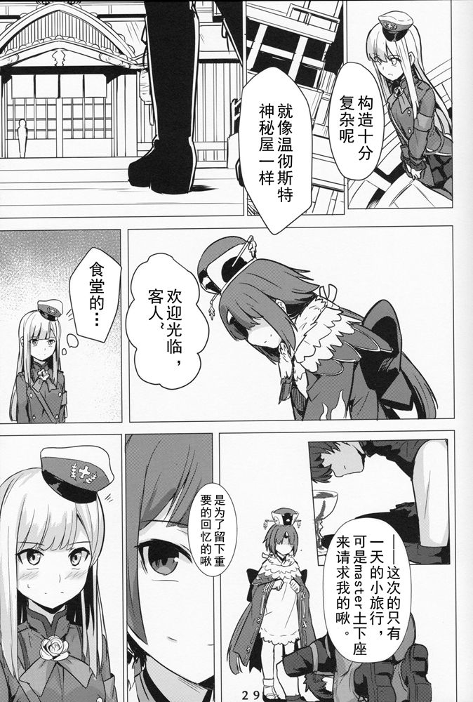 (C96) [Ohanabatake (Siseki Hirame)] Lady Reines no Manadeshi - Lady Reines's favorite Disciples (Fate/Grand Order) [Chinese] [乌冬汉化组] page 29 full