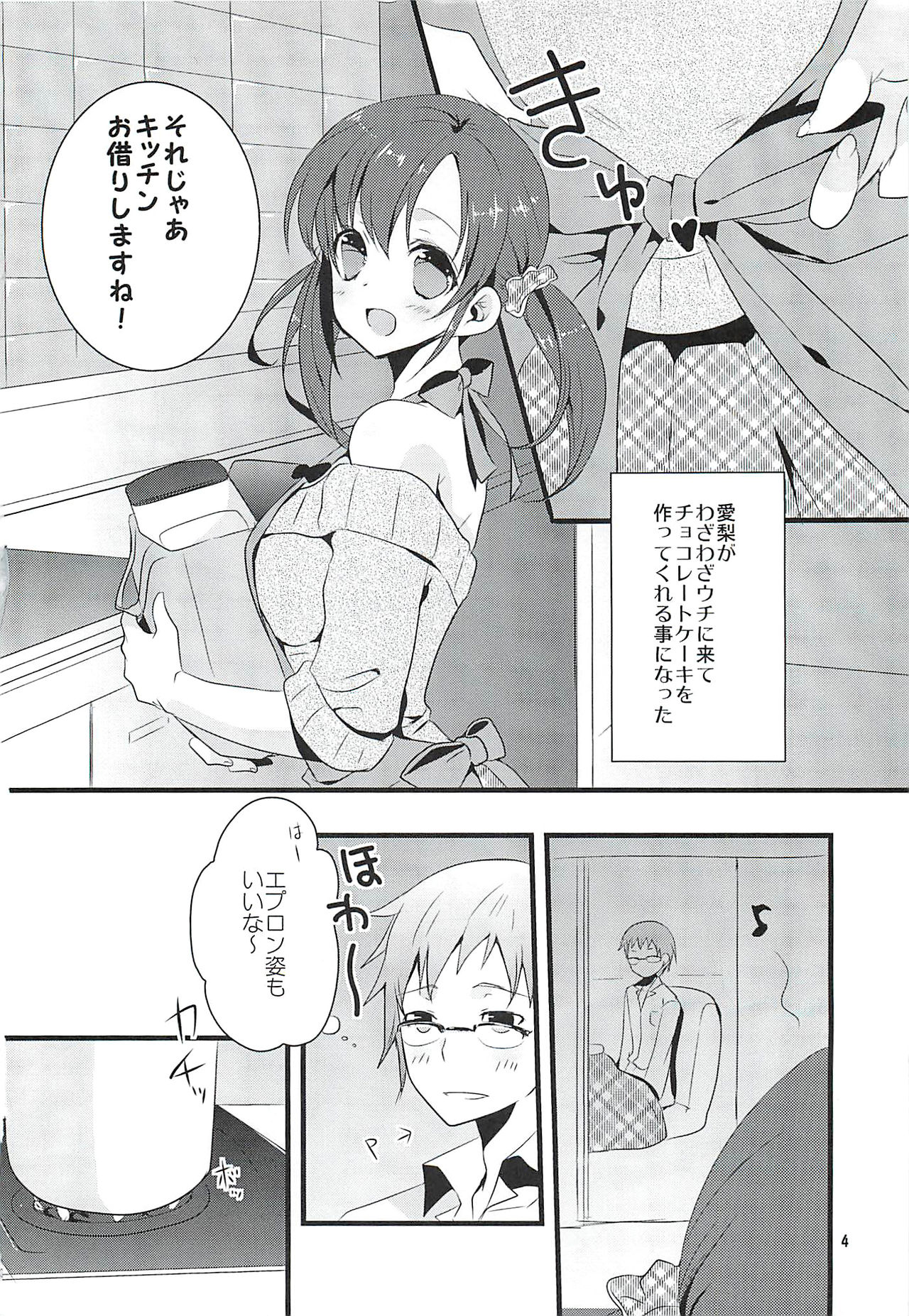 (SC58) [Noix (Ootani Mikoto)] Sweet Sweet Love Magic (THE IDOLM@STER CINDERELLA GIRLS) page 3 full