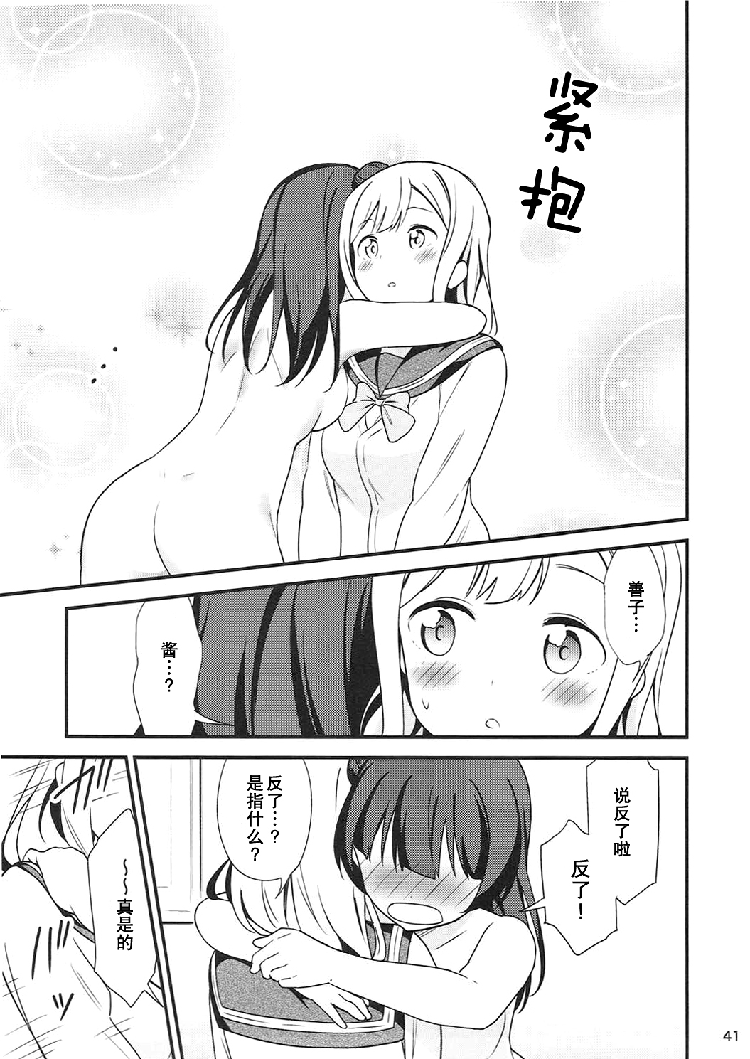(Bokura no Love Live! 16) [Macaron (End)] Shiro ni Somaru Shiro (Love Live! Sunshine!!)（Chinese）（ことほのうみ个人汉化） page 41 full