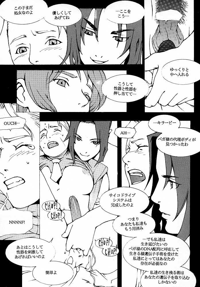 (CR25) [COPY CAT CRIME (Shinma Daigo)] FAN3 (Street Fighter) (incomplete) page 22 full