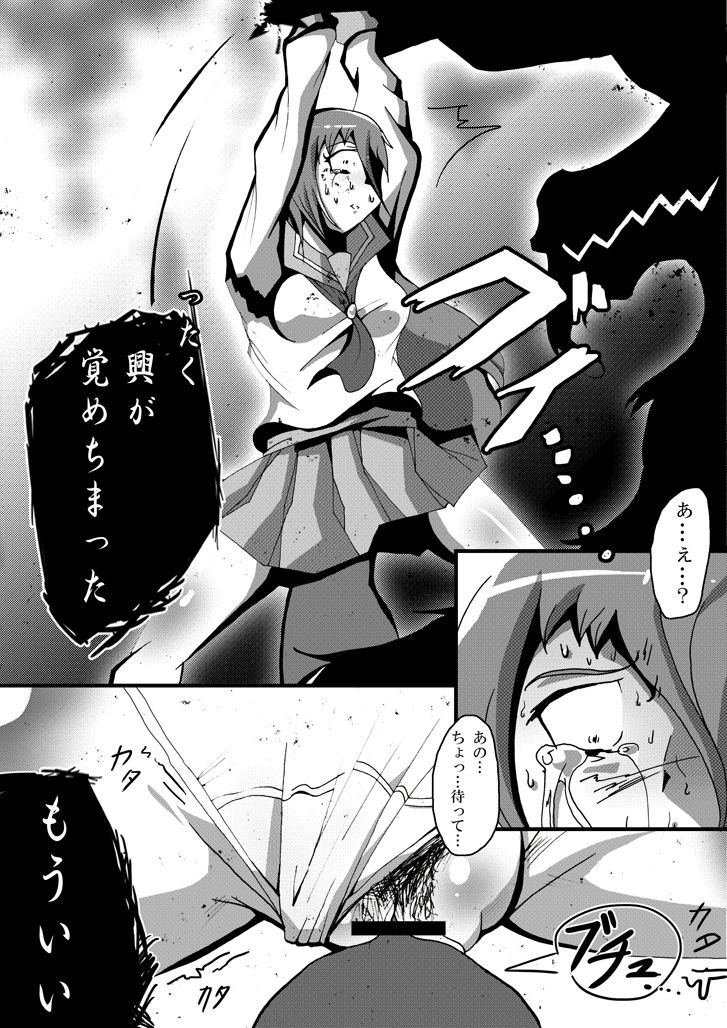 【TF漫画】戌神惨 第二話『雌犬学級』 page 16 full