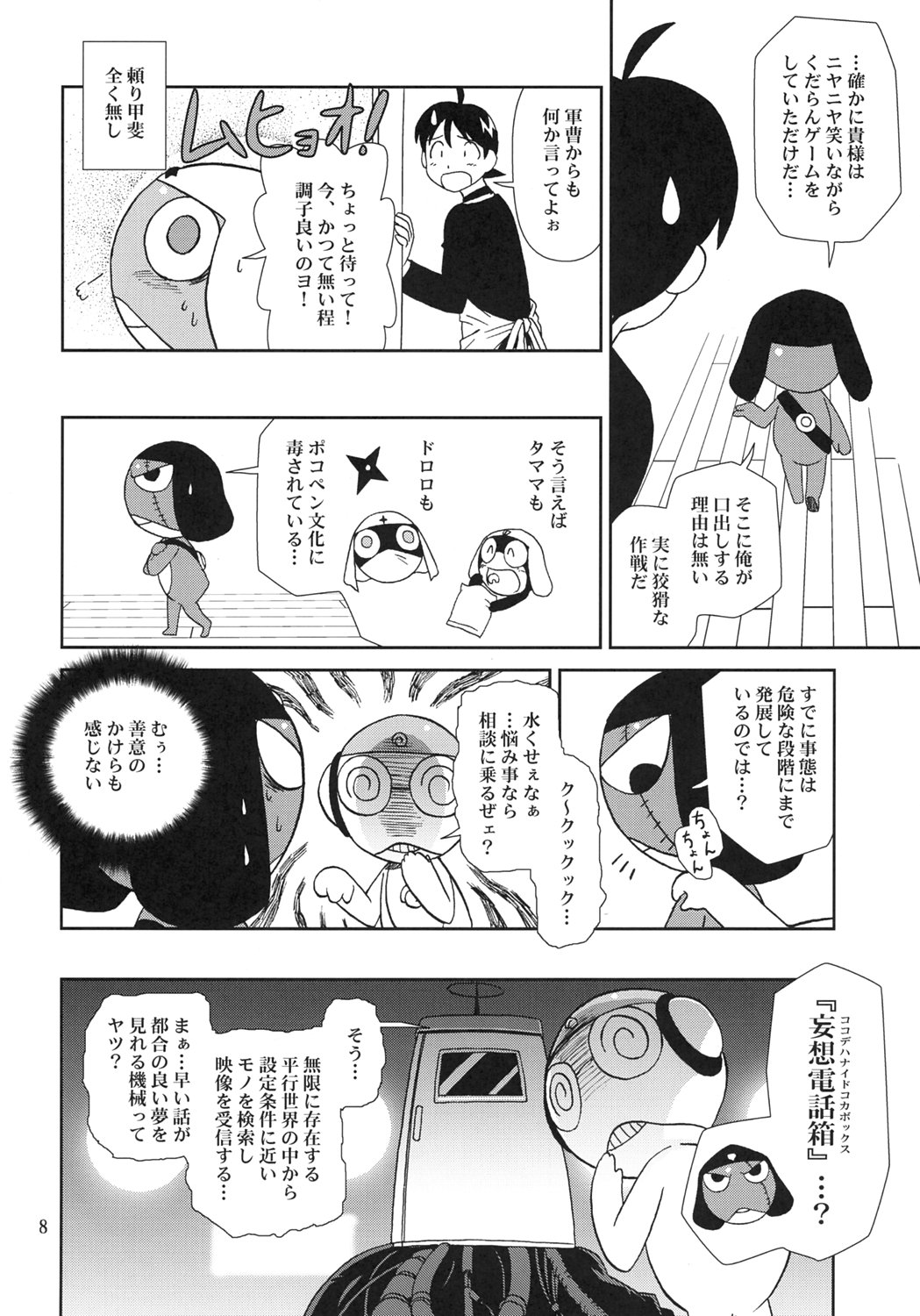 (C69) [Circle Credit (Akikan)] Kokoro ga Mondai (Keroro Gunsou [Sgt. Frog]) page 7 full