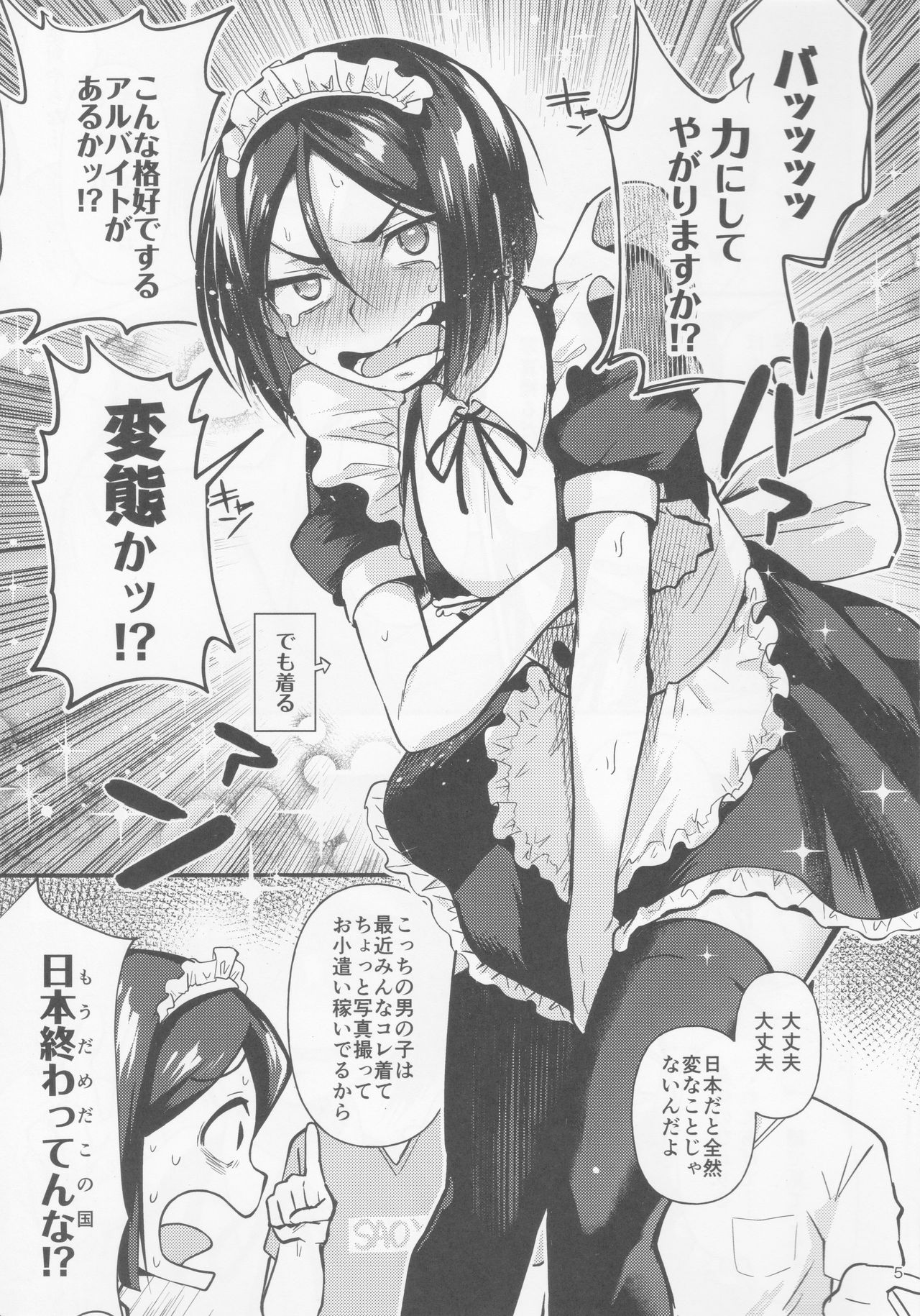 (C96) [Bokura Gosai (Gosaiji)] Nonke Nano ni Josou Maid de AV Debut (Fate/Zero) page 4 full