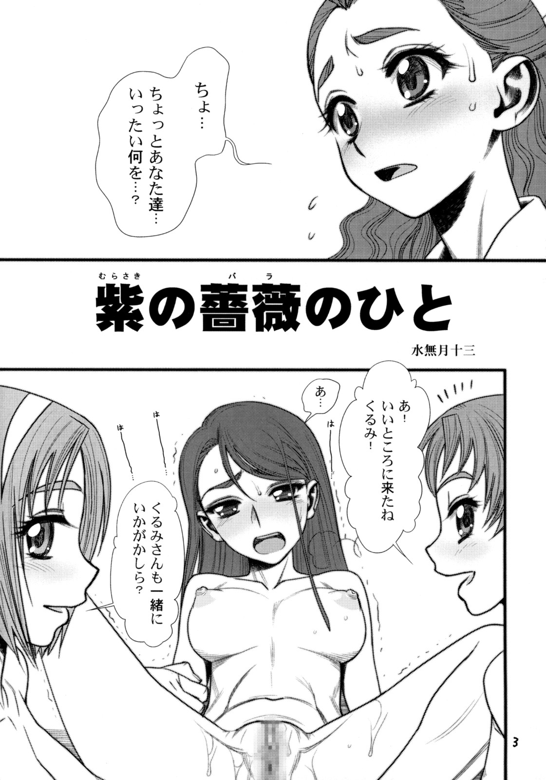(C74) [Gerupin (Minazuki Juuzou)] Glass no Karen (Yes! PreCure 5) page 2 full