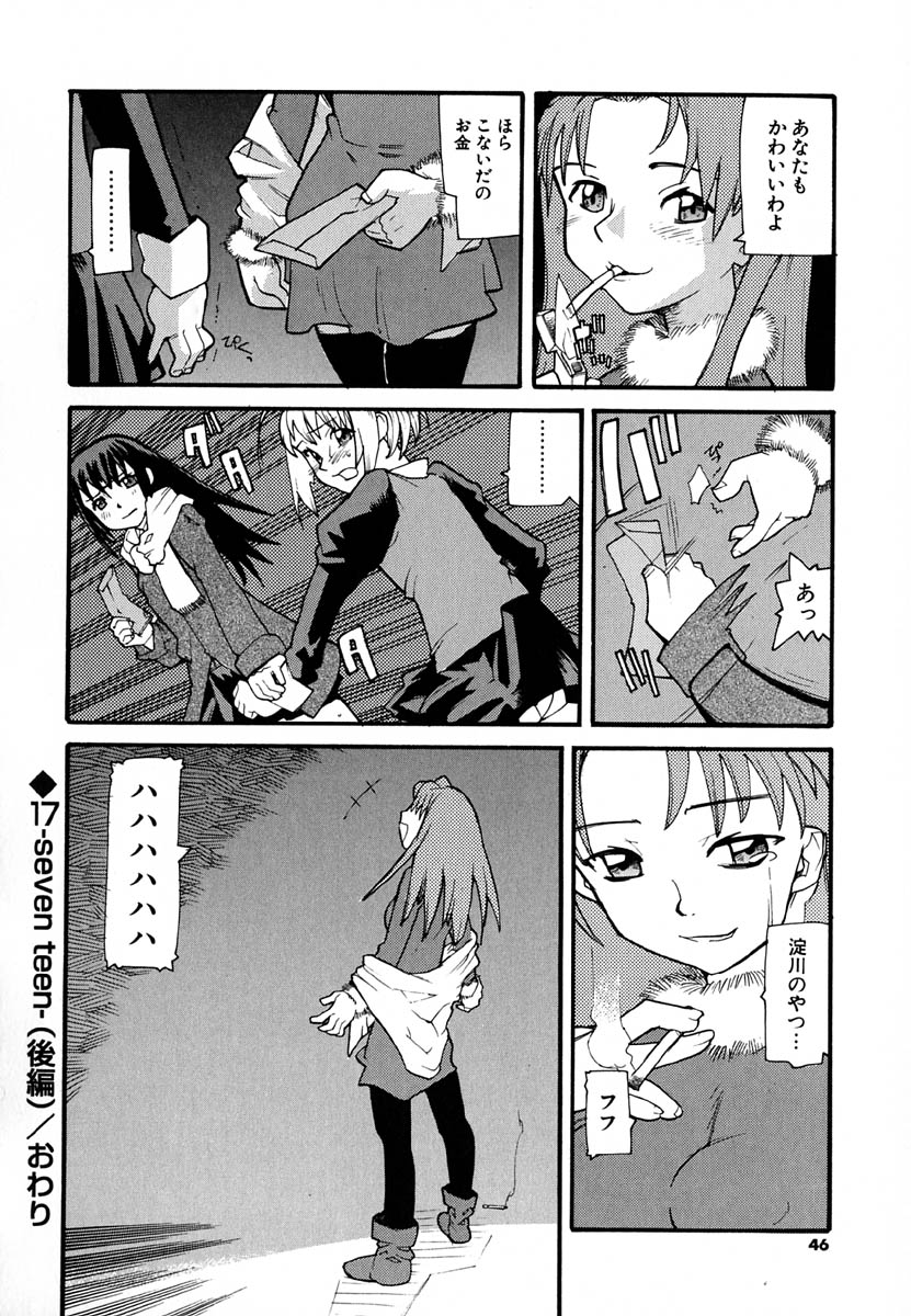 [Tomoe Tenbu] Anogura Kuiino page 46 full