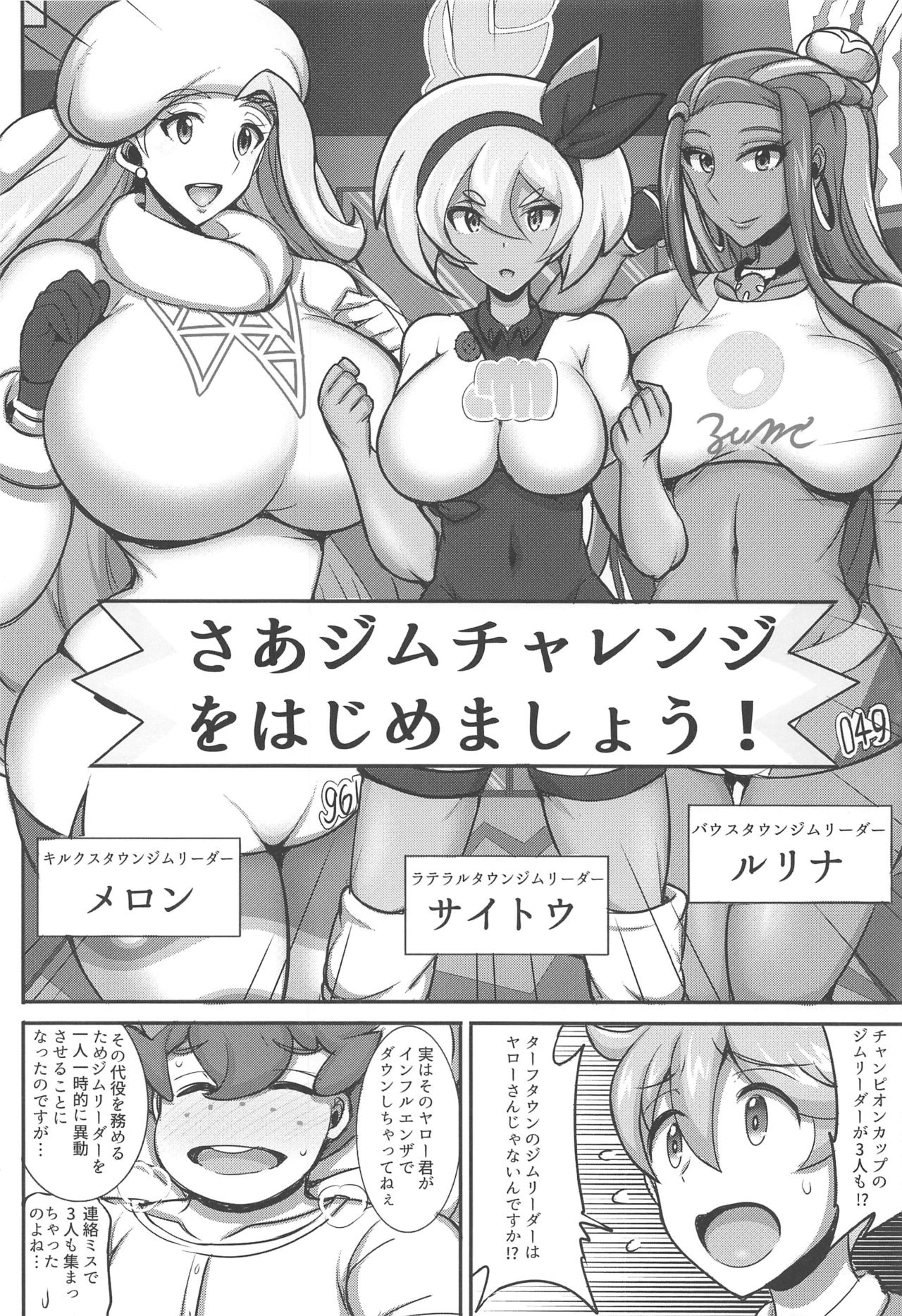 (C97) [Yuasa Rengou (Jean Louis)] Tanpan Kozou no Oppai Gym Challenge! (Pokémon Sword and Shield) page 3 full
