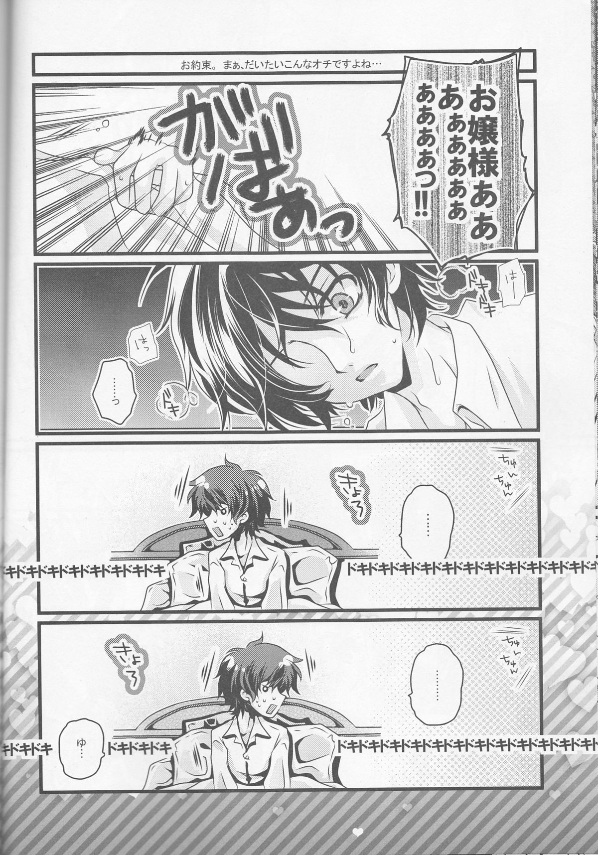 (COMIC1☆6) [Potosu Koubou (Chaa)] Muttsuri nante Iwanaide Kudasai! (La storia della Arcana Famiglia) page 17 full