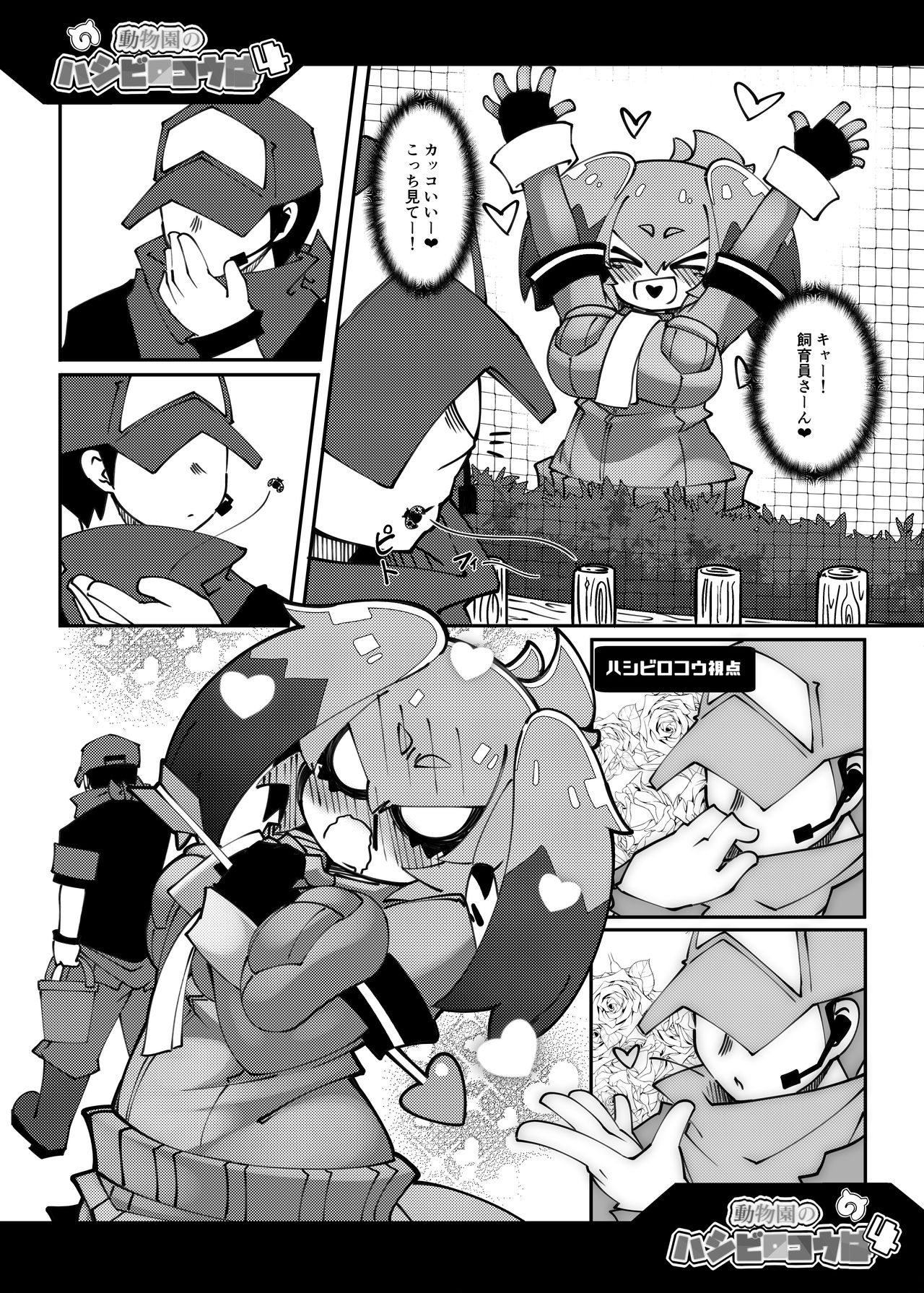 (C95) [Nanafundou (Nananana Nanana)] Doubutsuen no Hashibirokou wa 4 (Kemono Friends) page 11 full