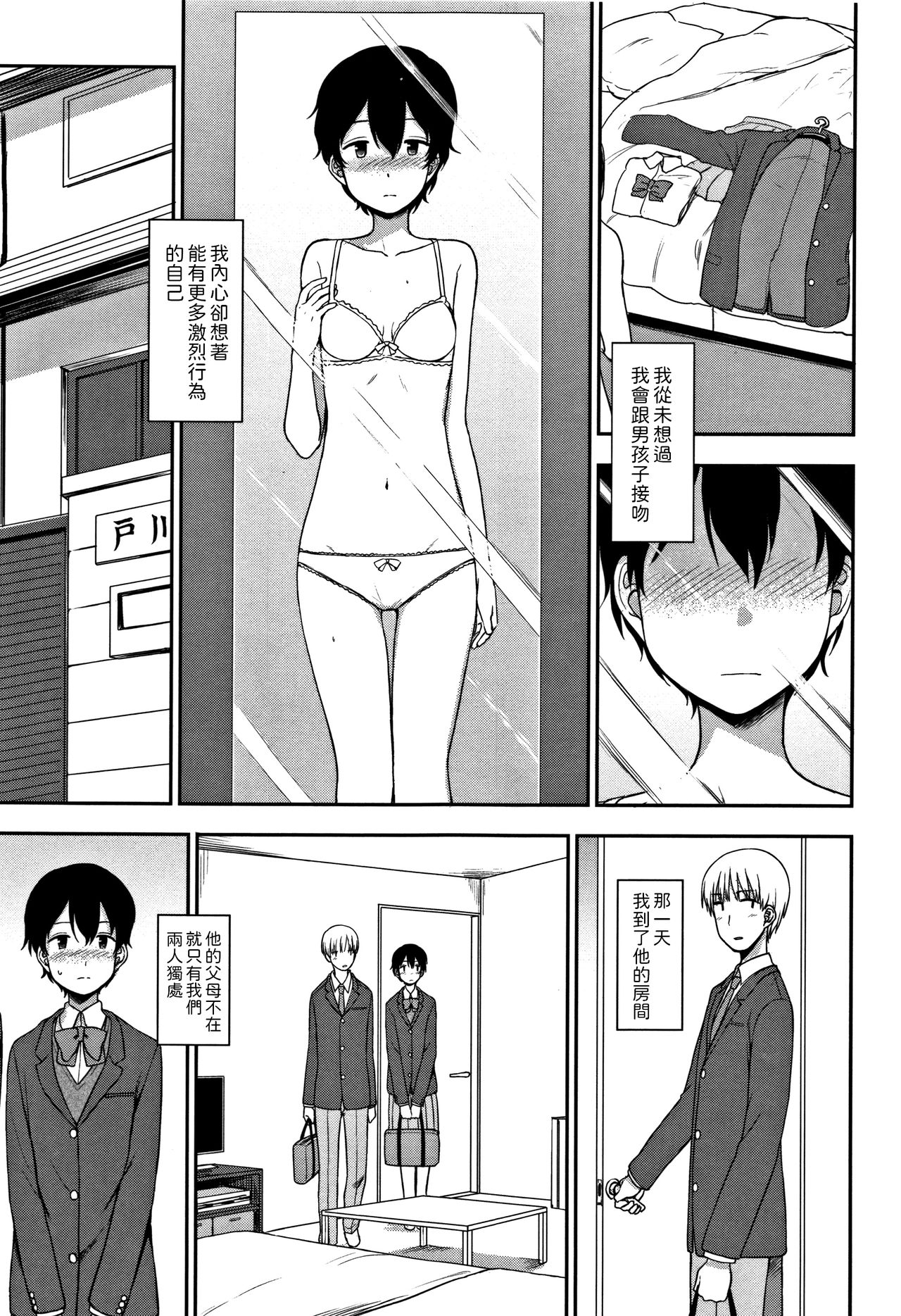 [Kumano Tooru] Tokubetsu na Watashi (Kimochi Ii no ga Suki Nandesu) [Chinese] page 7 full
